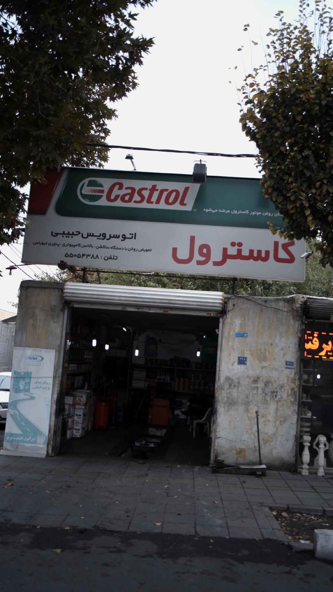 اتو سرویس مسعود
