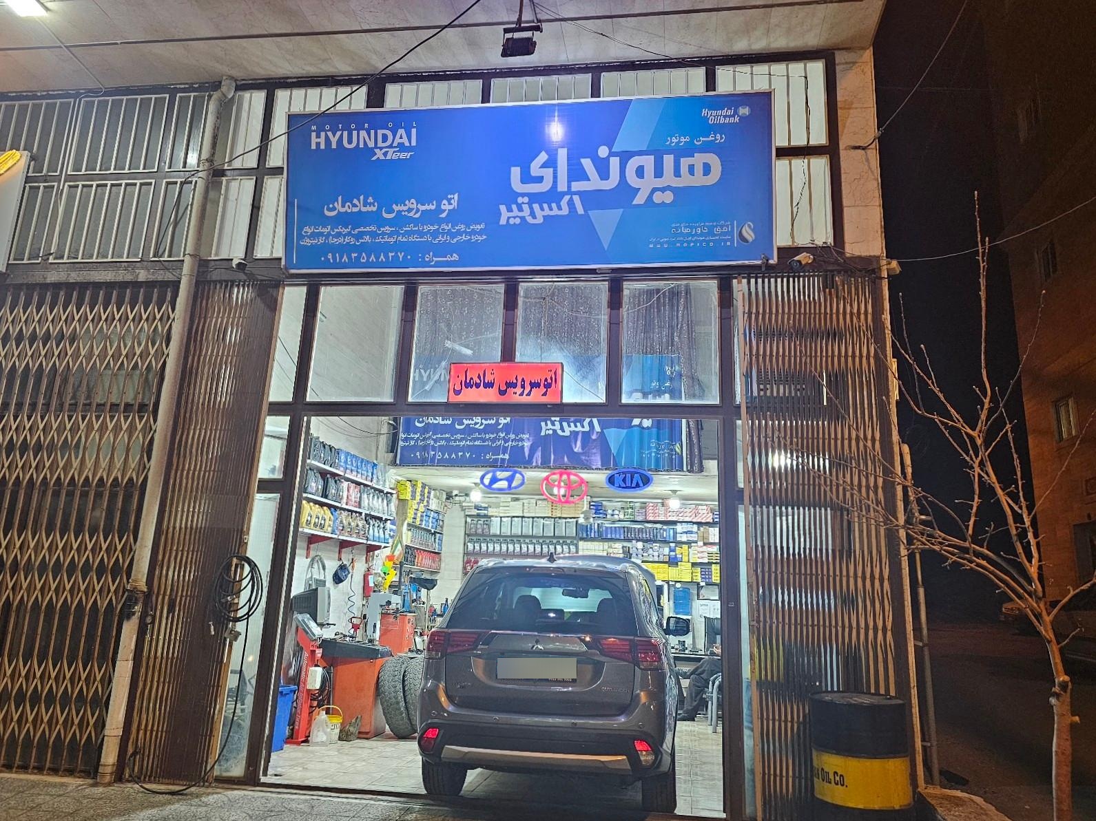 اتو سرویس مهدی