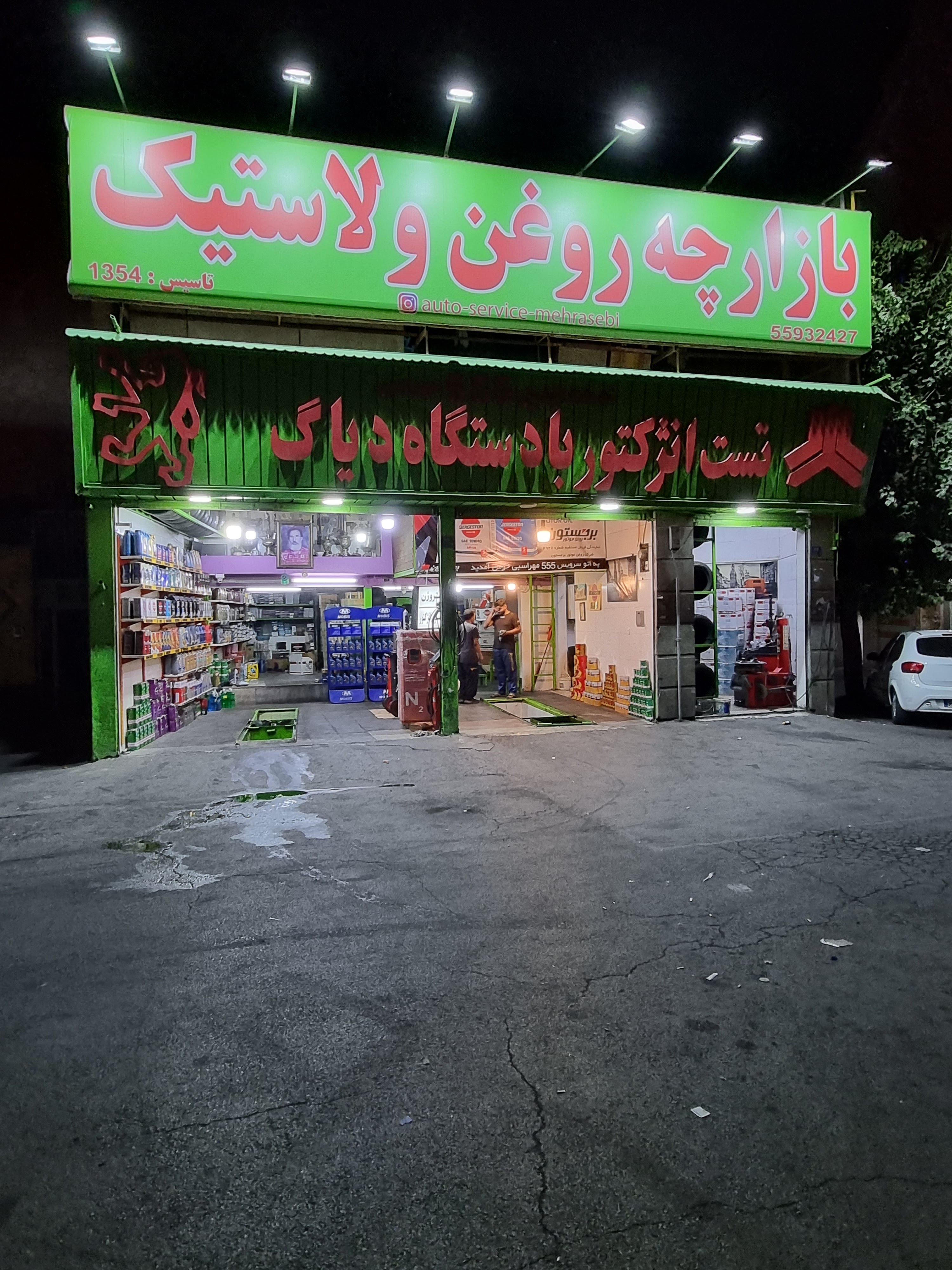 اتو سرویس مهراسبی