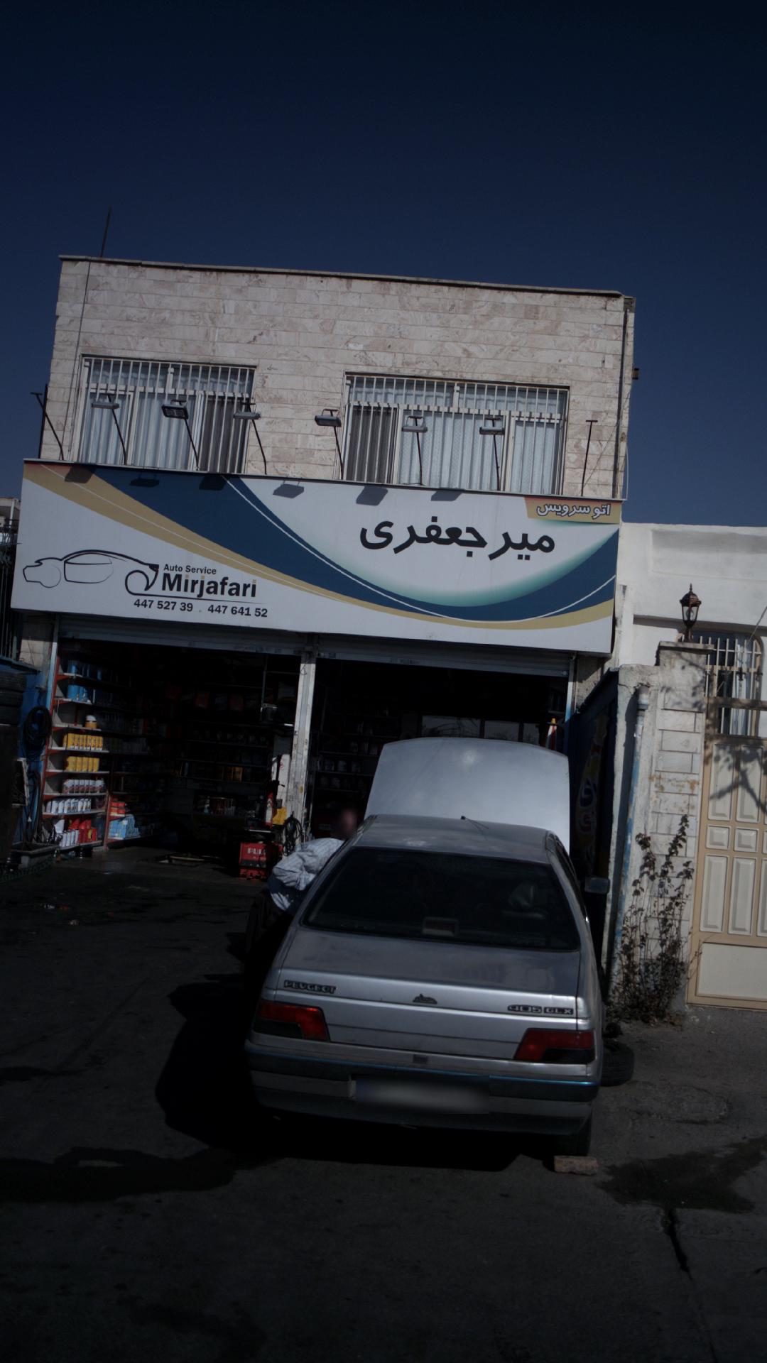 اتو سرویس میر جعفری
