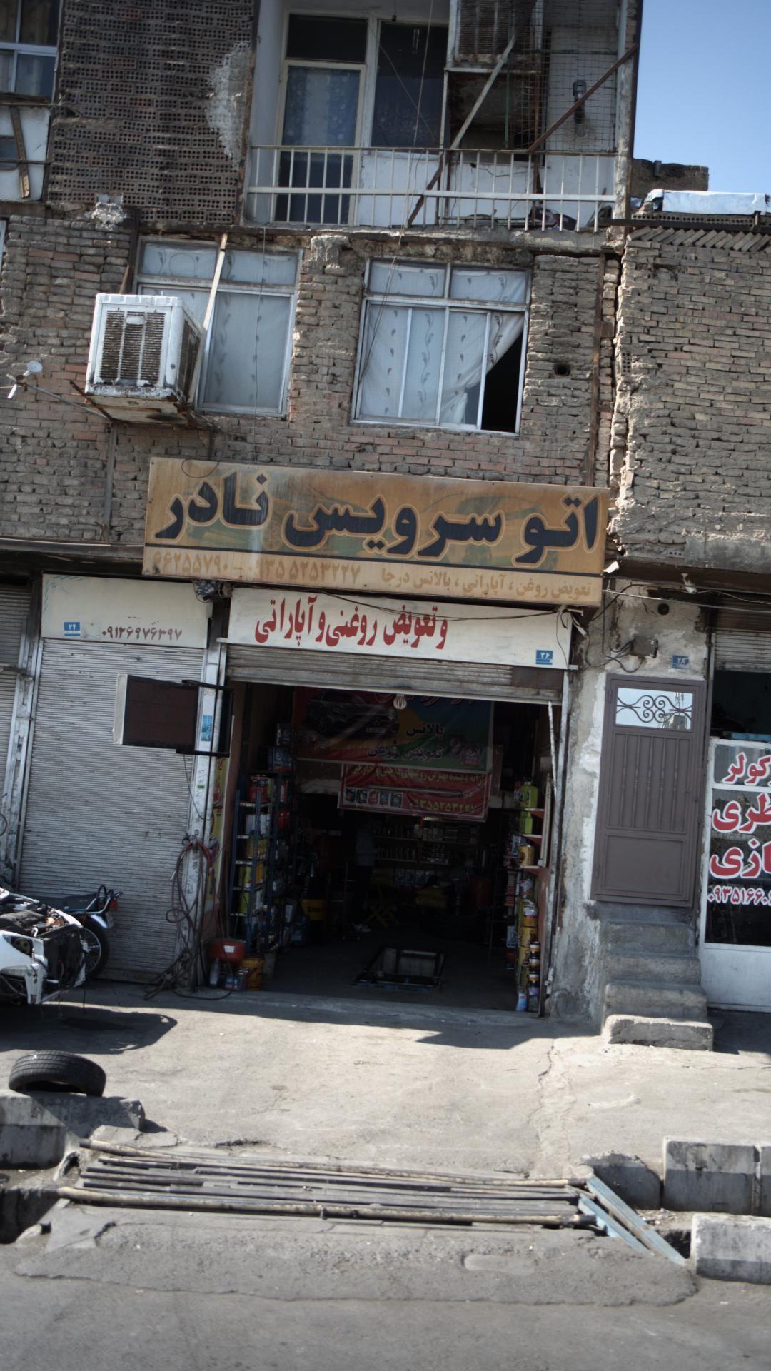 اتو سرویس نادر