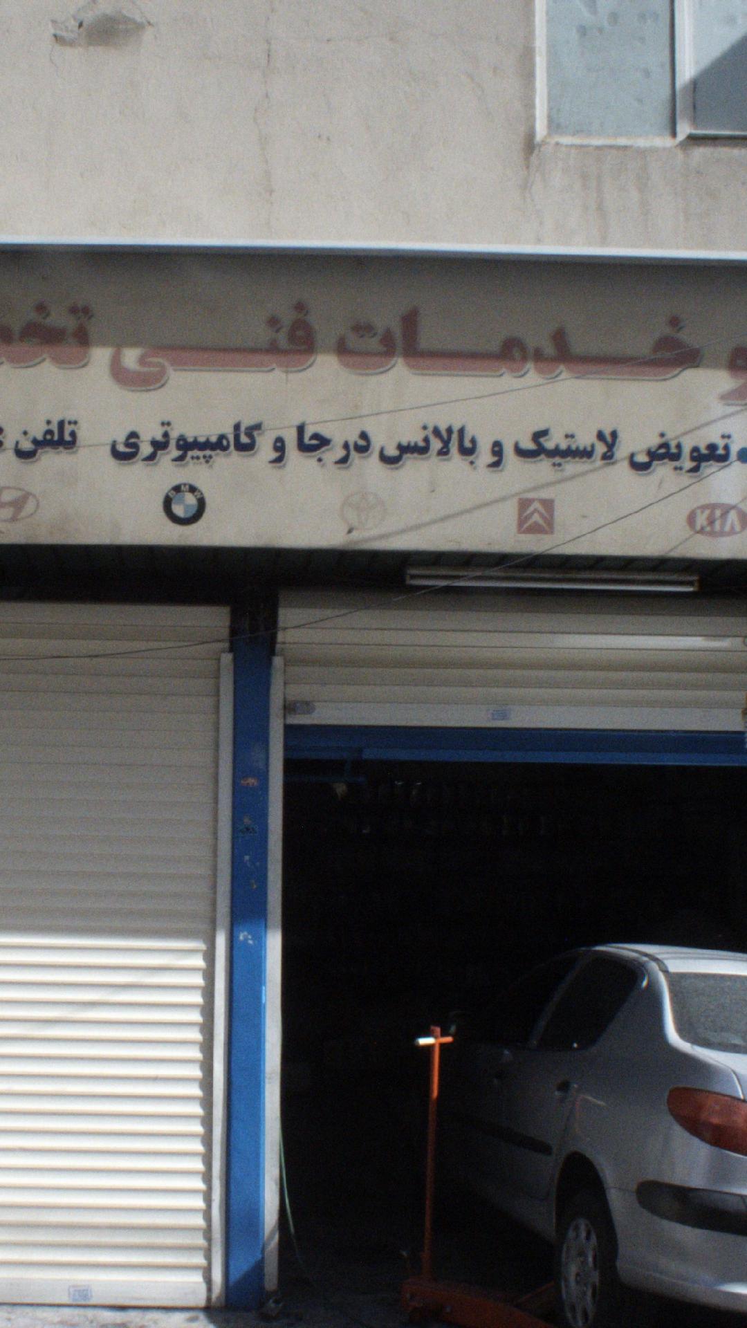 اتو سرویس نادری