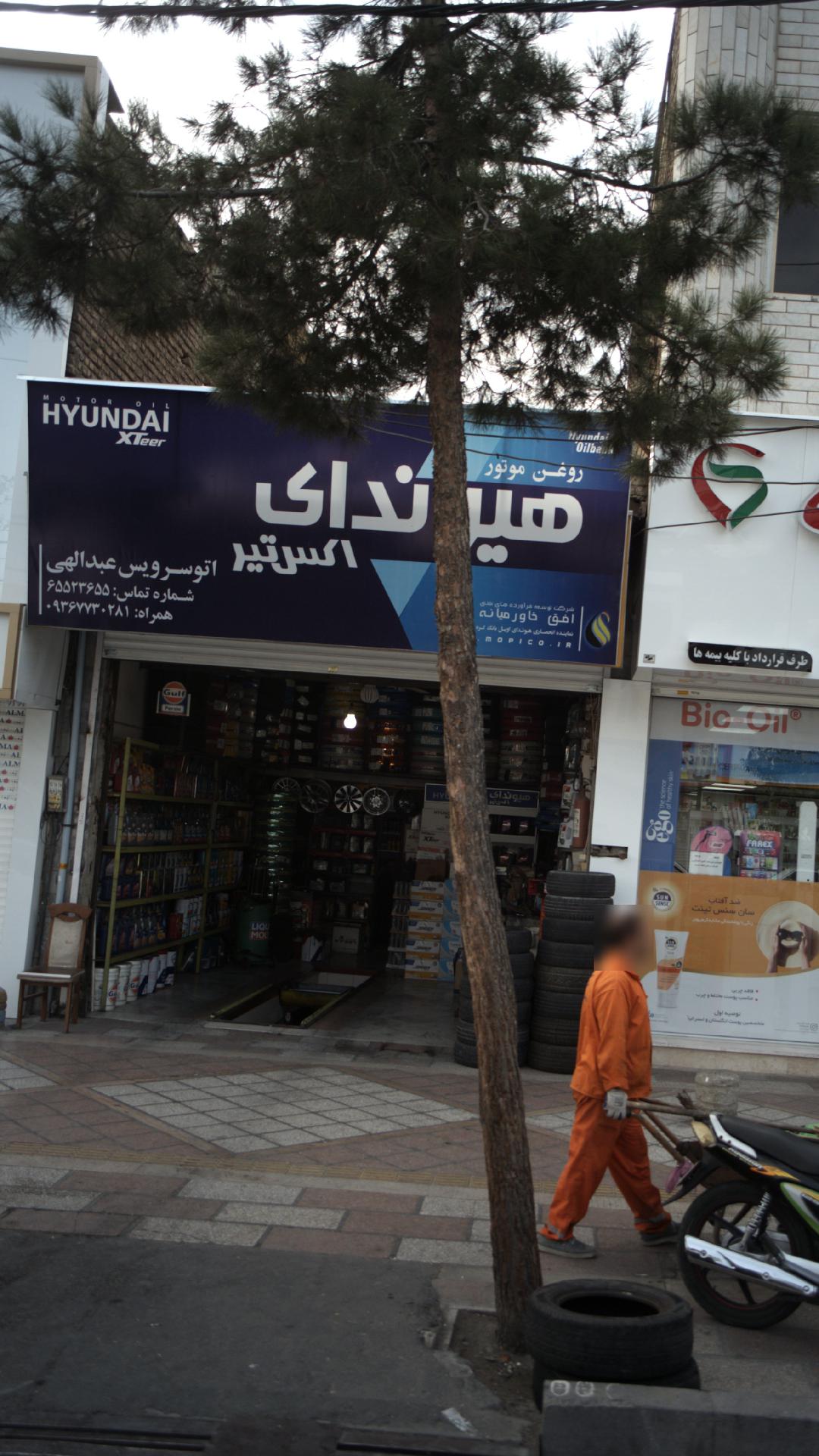 اتو سرویس نوین