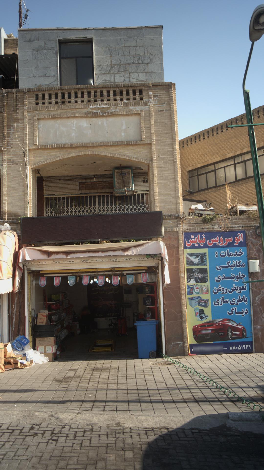 اتو سرویس نیایش