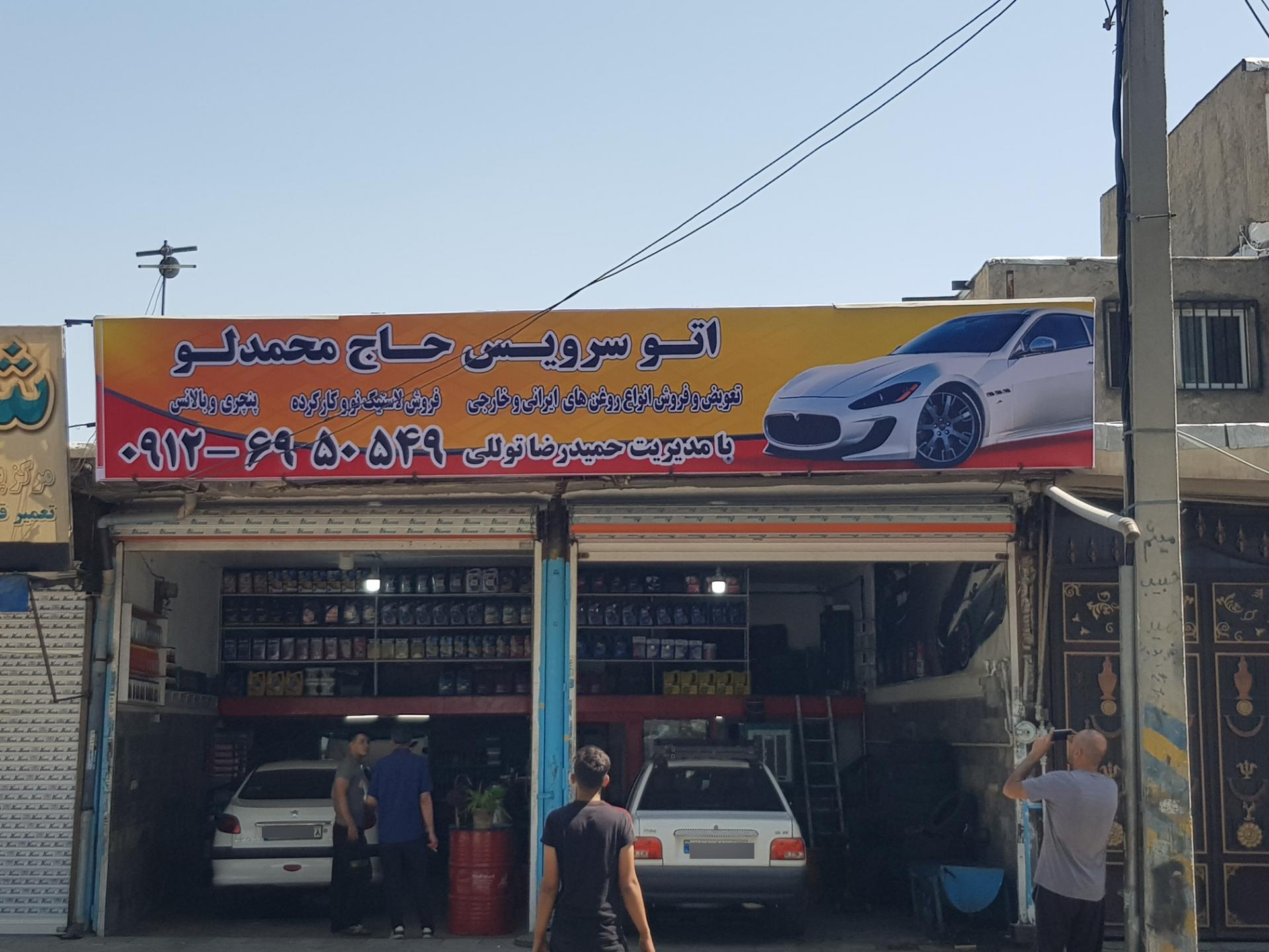 اتو سرویس نیکنام