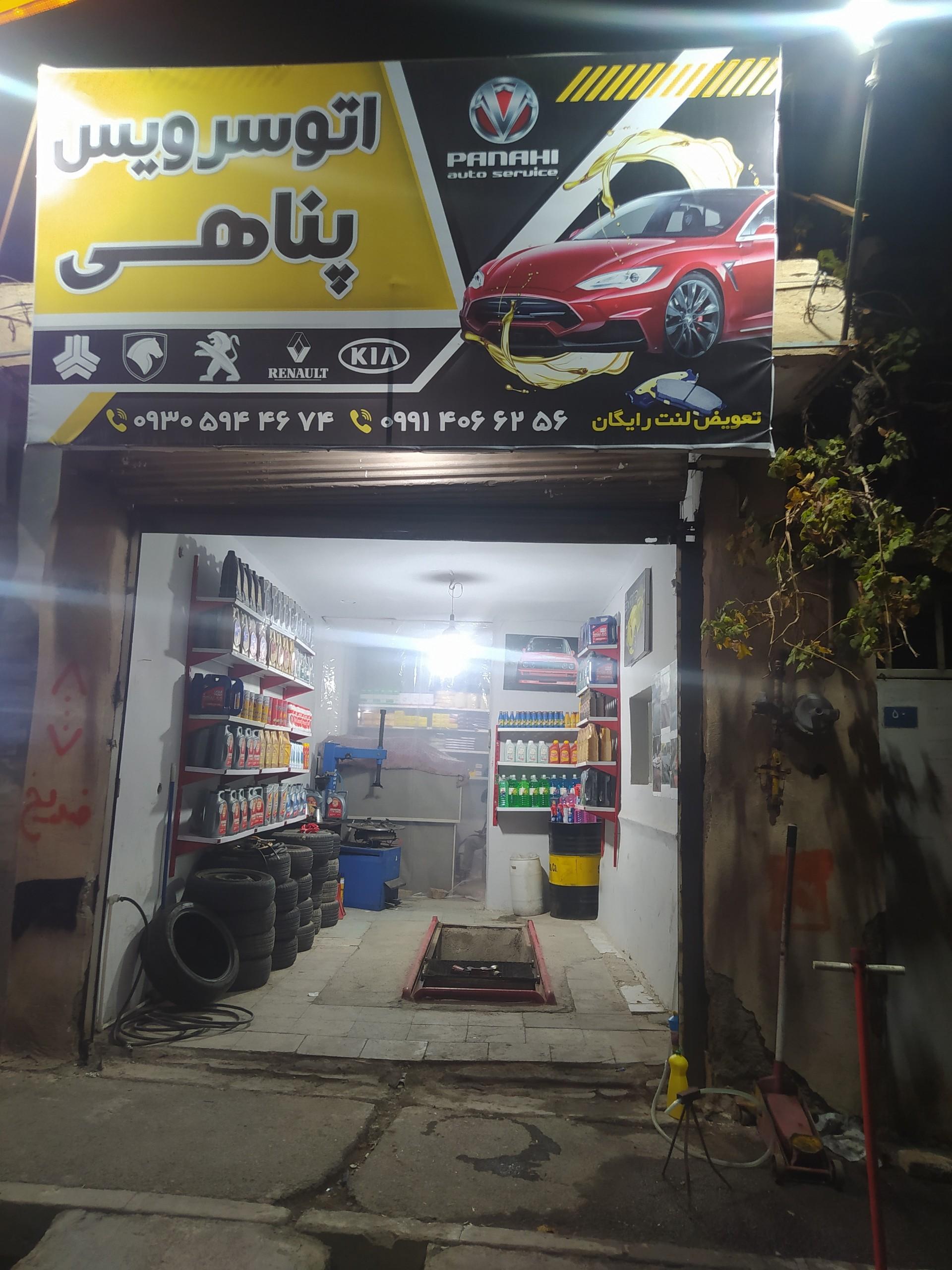 اتو سرویس هاشملو