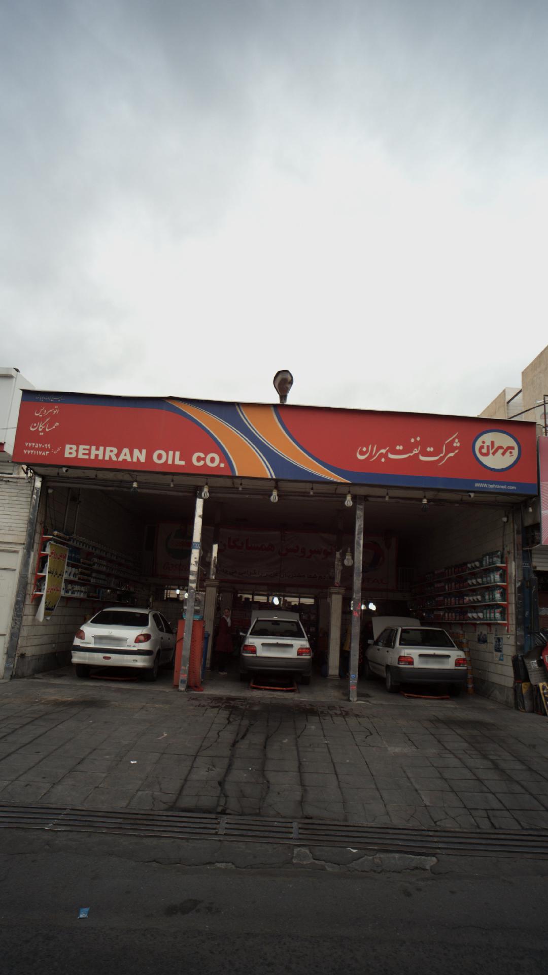 اتو سرویس همسایگان