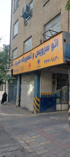 اتو سرویس هنرچیان