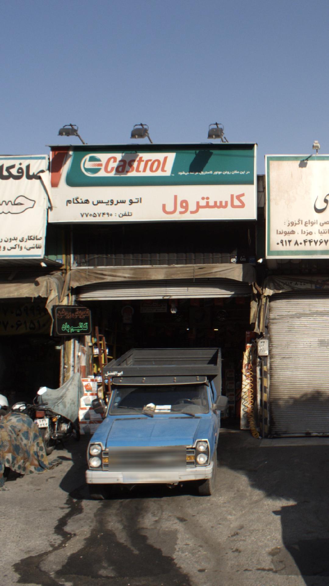 اتو سرویس هنگام