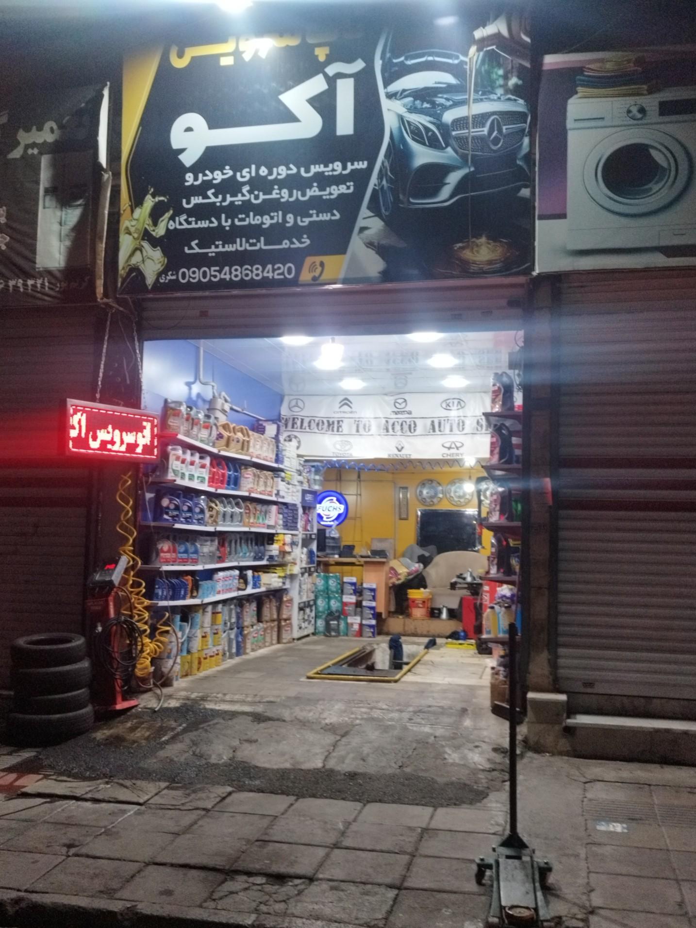 اتو سرویس وفایی