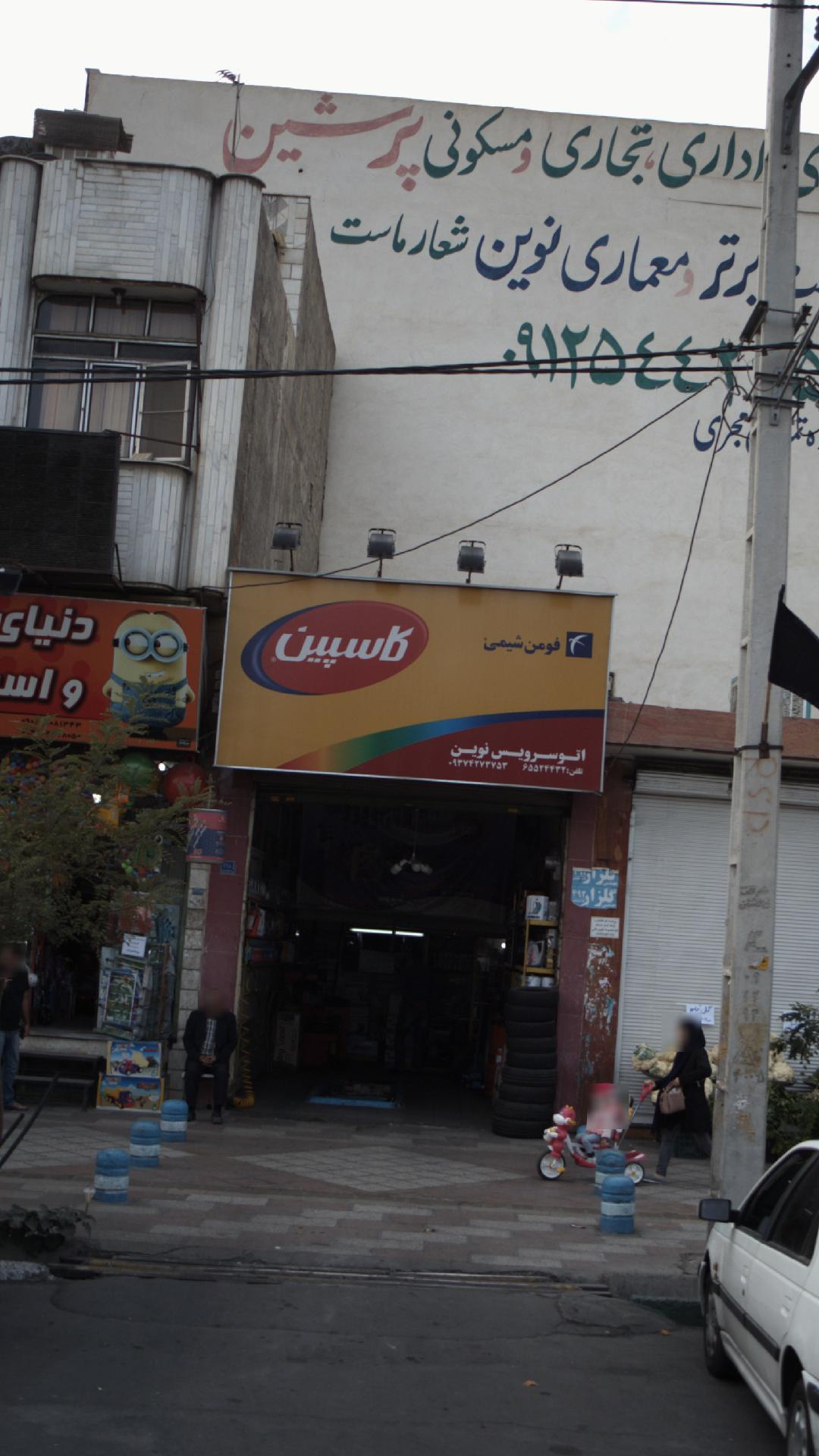 اتو سرویس پارس