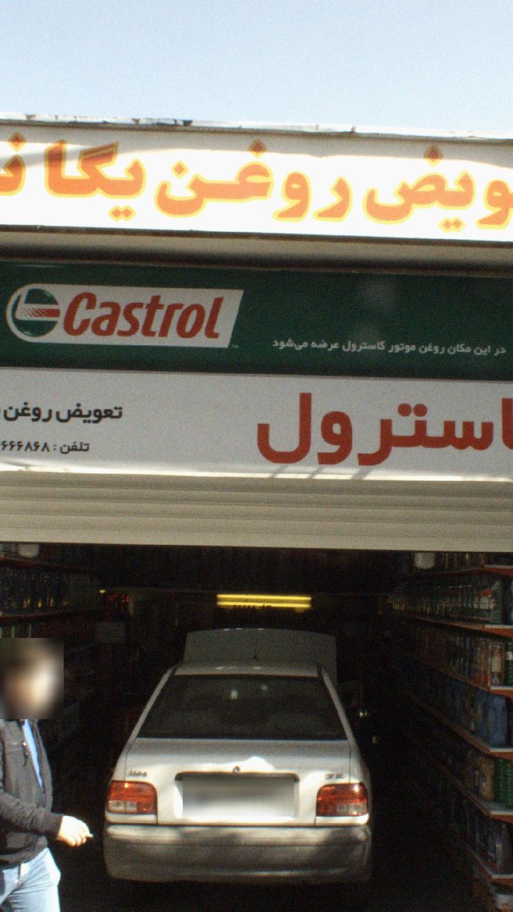 اتو سرویس پویان