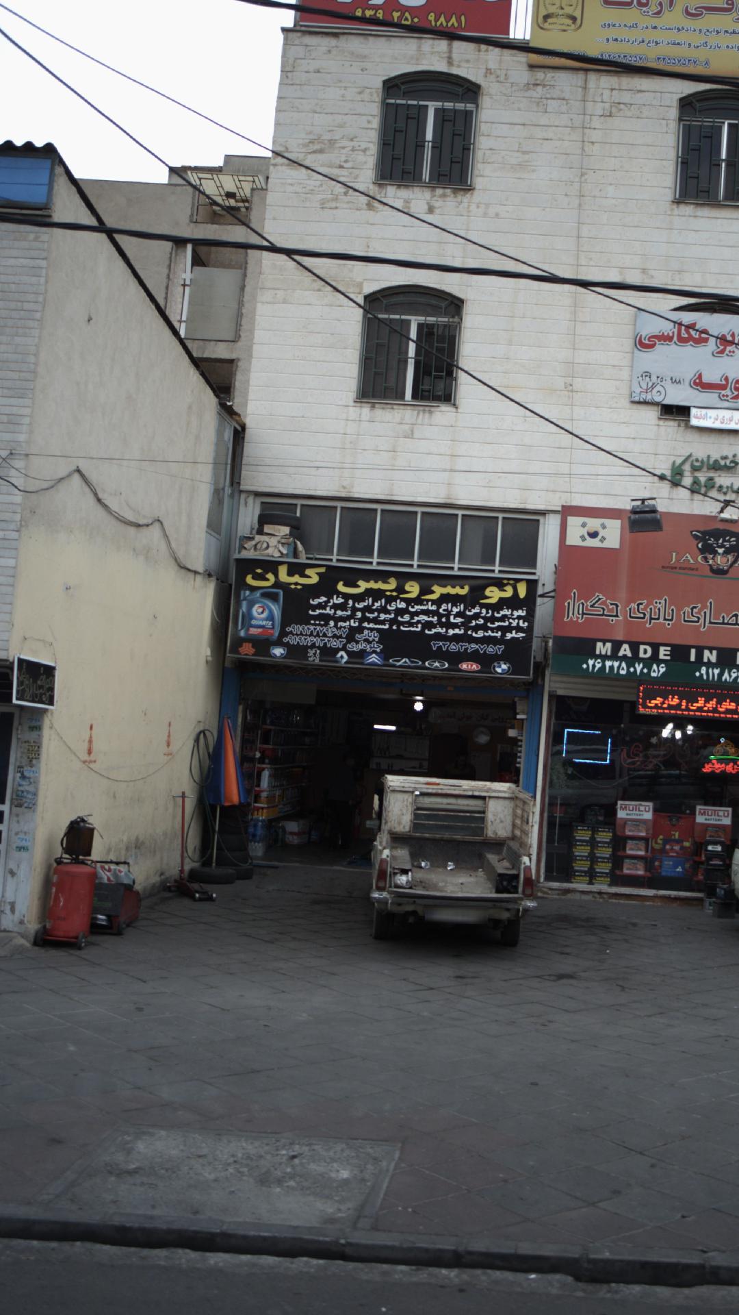 اتو سرویس کیان