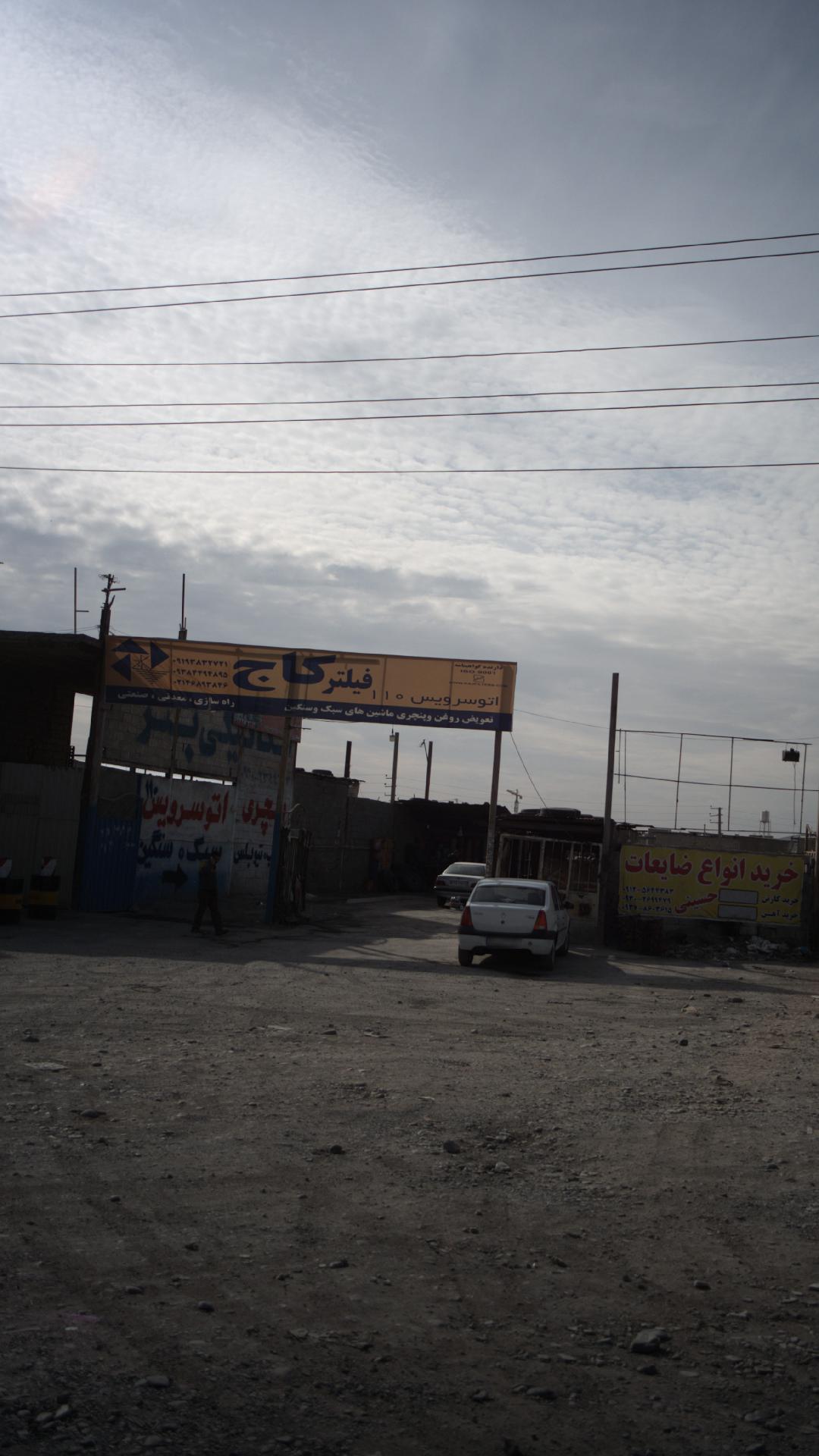 اتو سرویس110