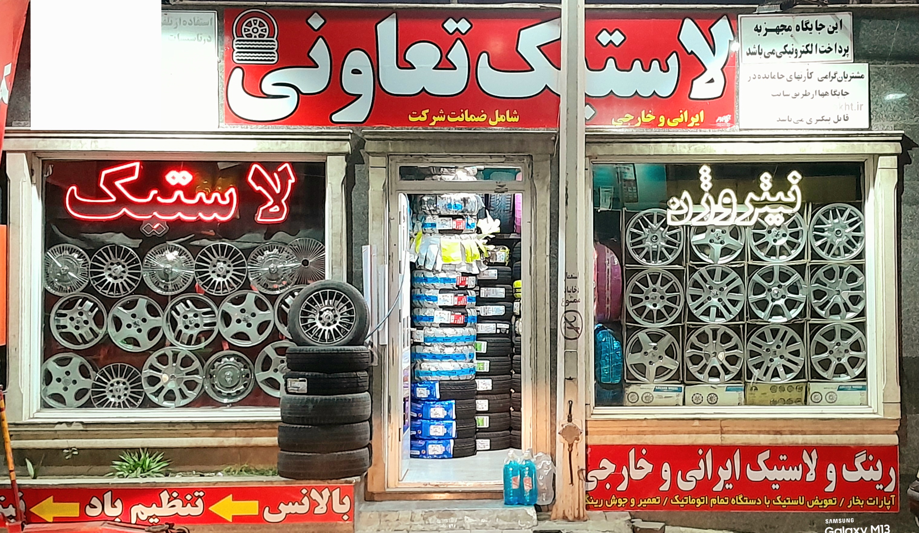 اتو لاستیک تعاونی دولتی با برگه سبز