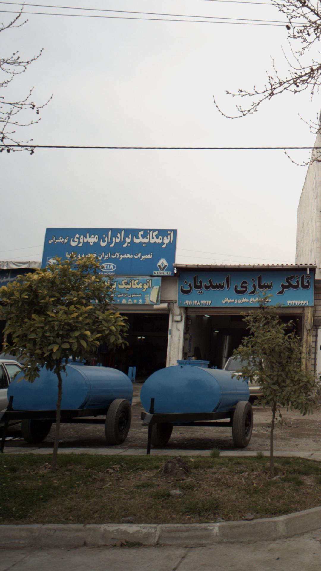 اتو مکانیک برادران مهدوی