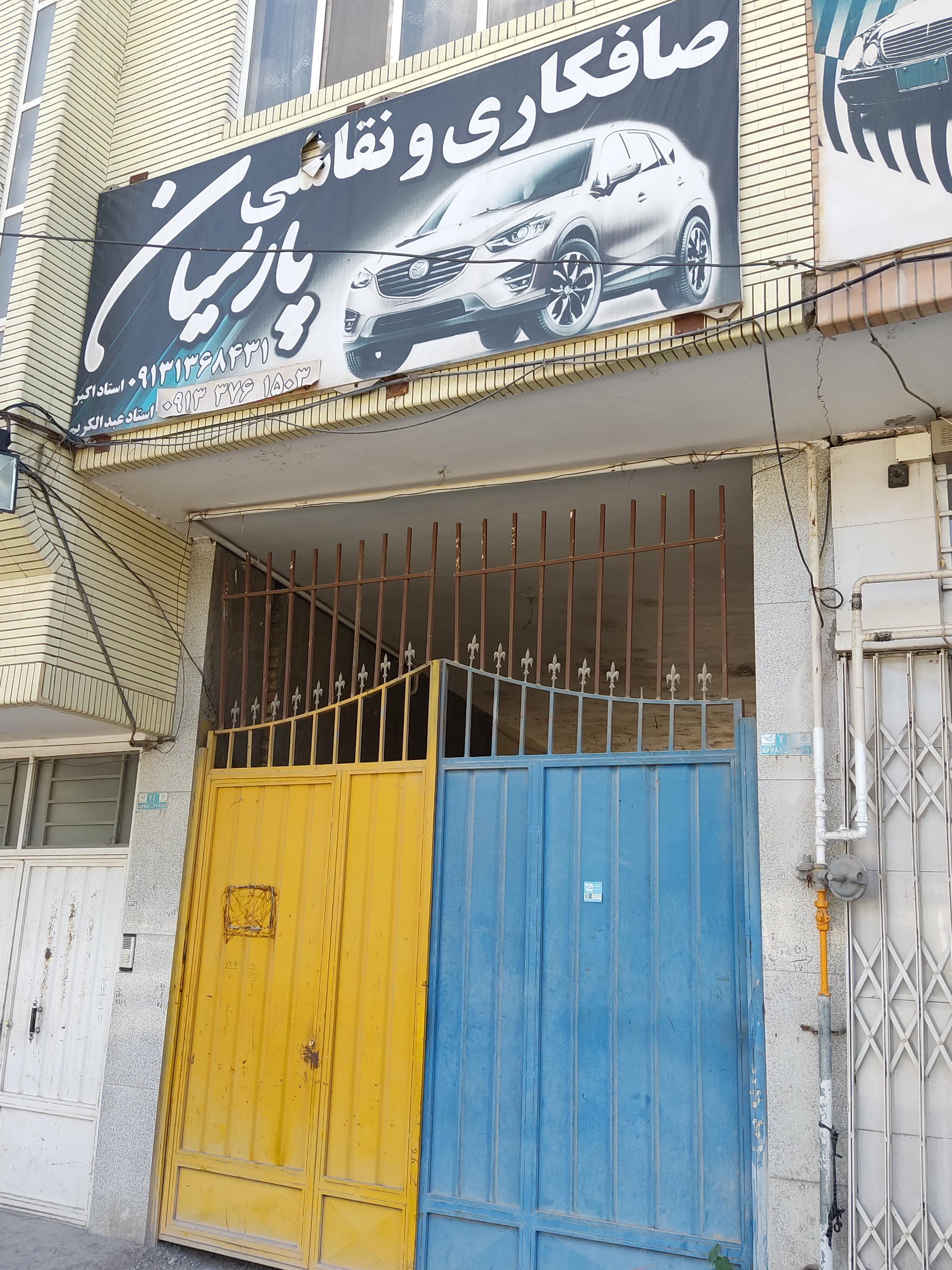 اتو مکانیک نوین