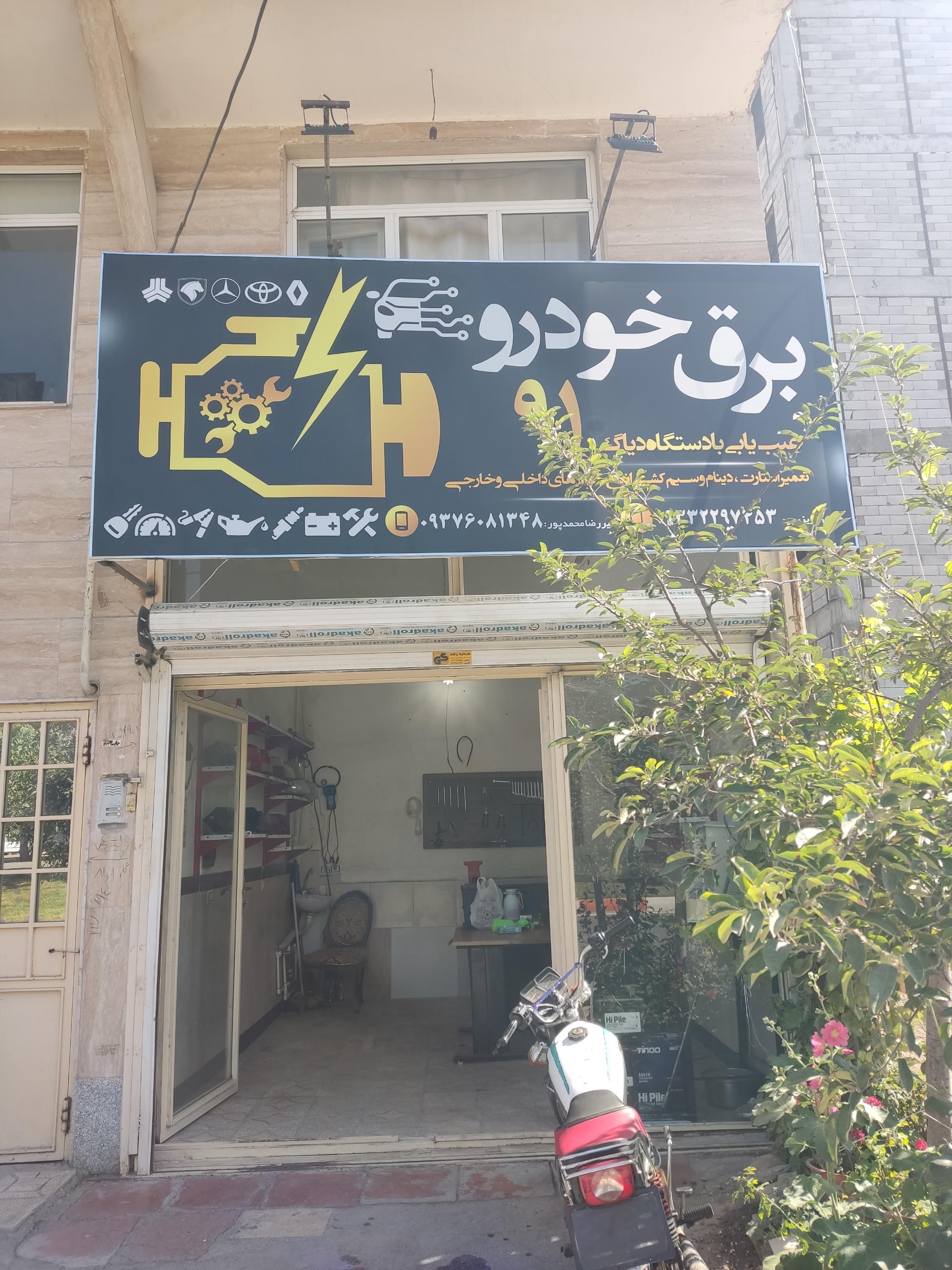 اتو مکانیکی تخصصی ممتاز