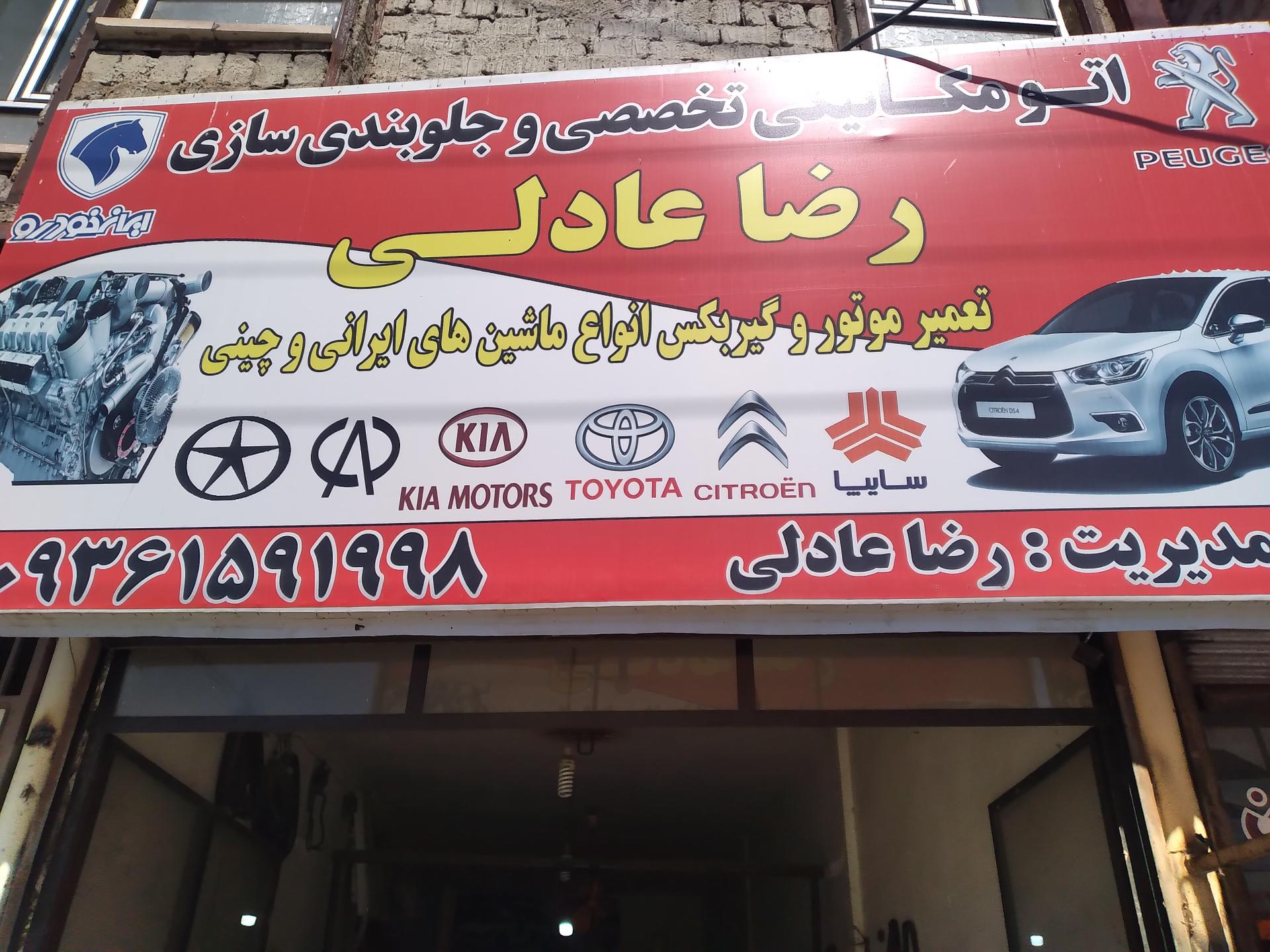 اتو مکانیکی هادی جعفری