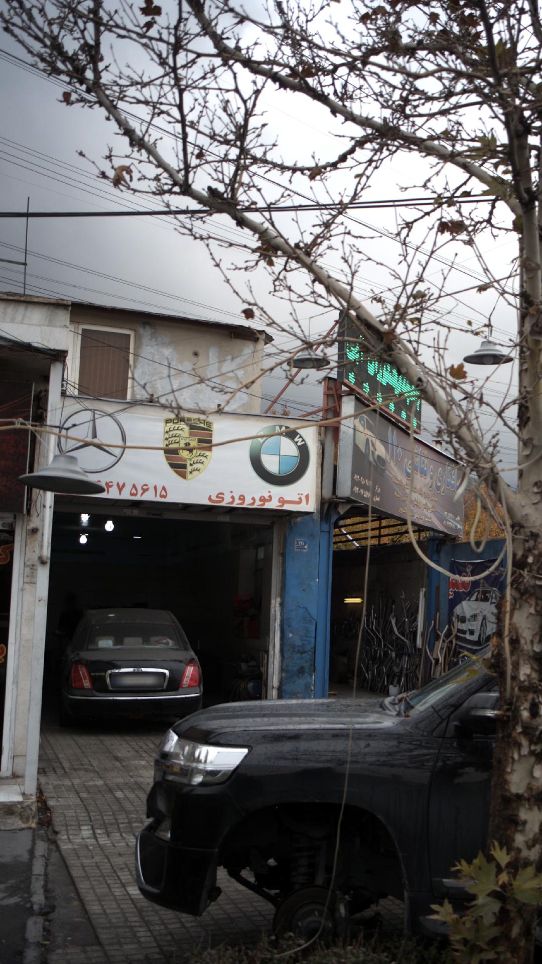 اتو نوروزی