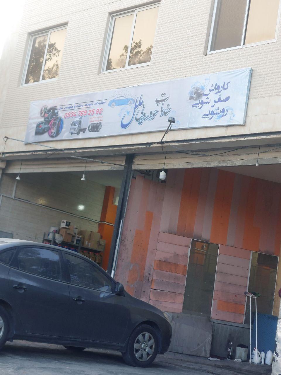 اتو چکاپ مجید