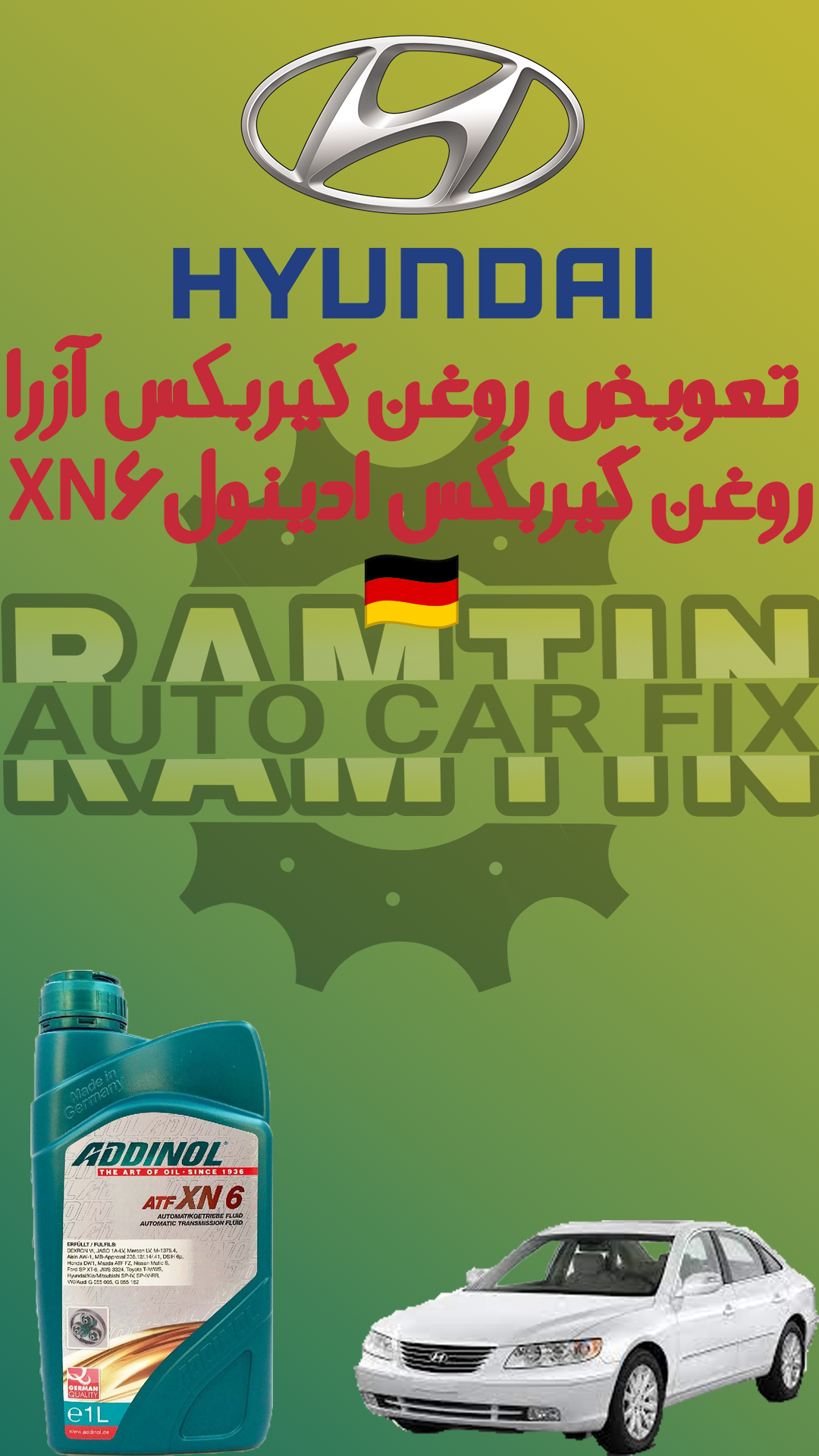 اتو کار فیکس رامتین