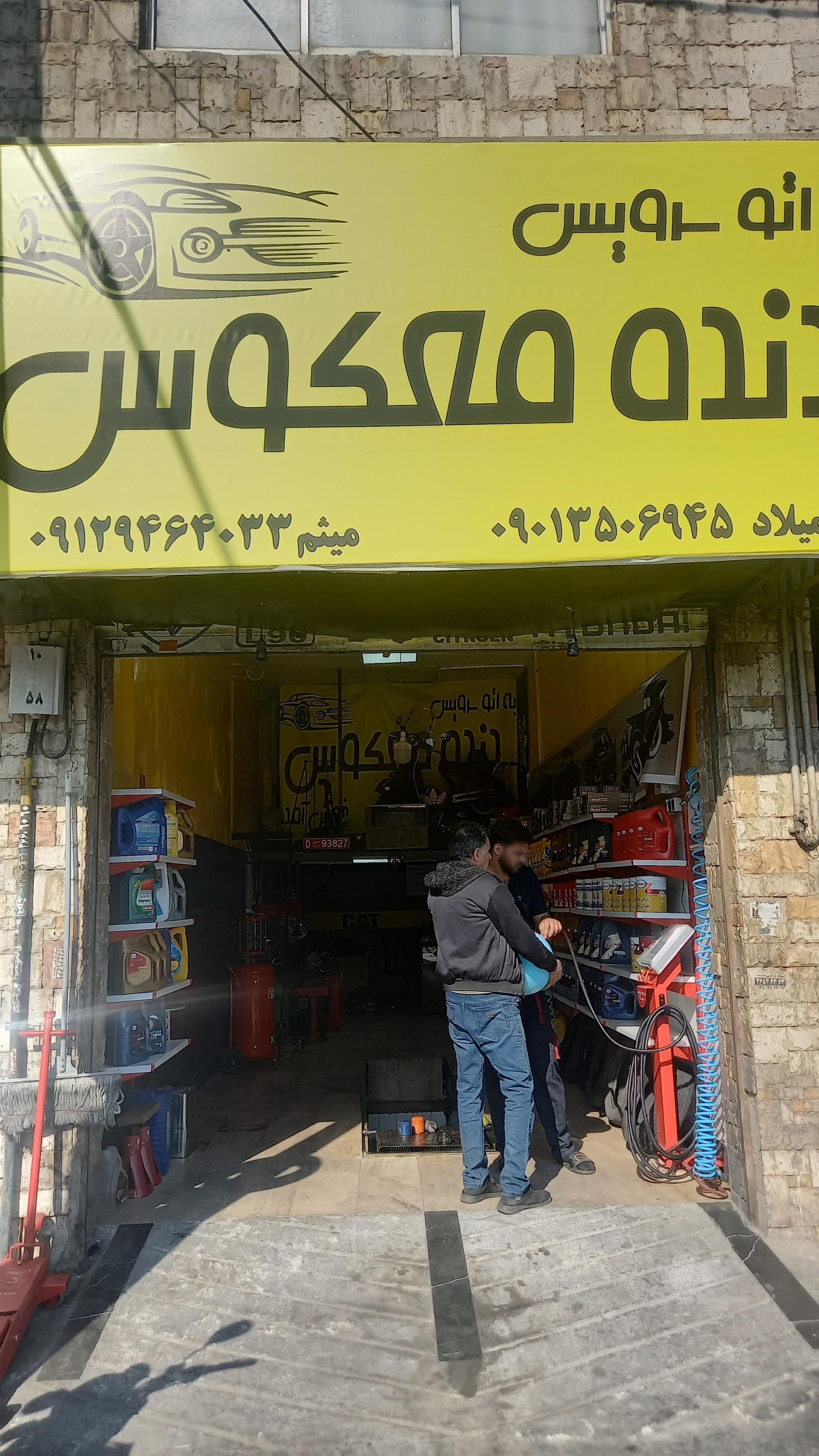 اتوسرویس 110