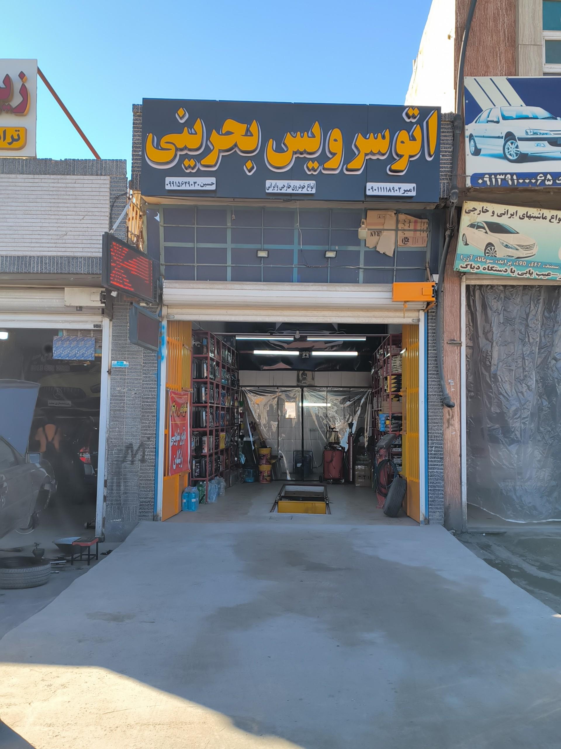 اتوسرویس آبادان