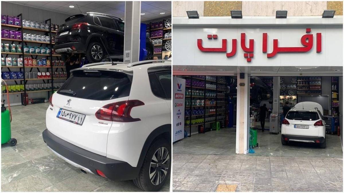 اتوسرویس افرا پارت در سهروردی شمالی