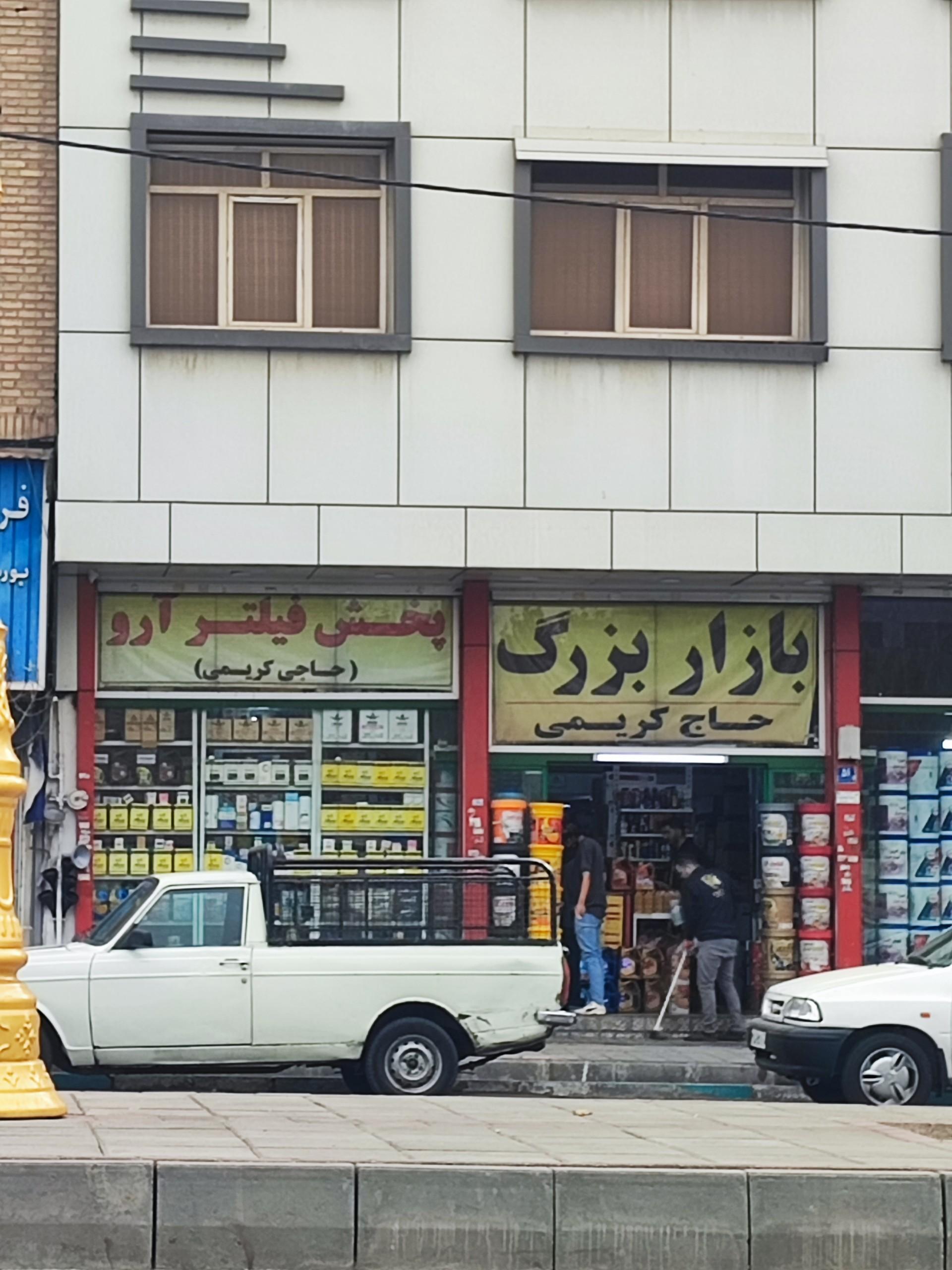 اتوسرویس امیر
