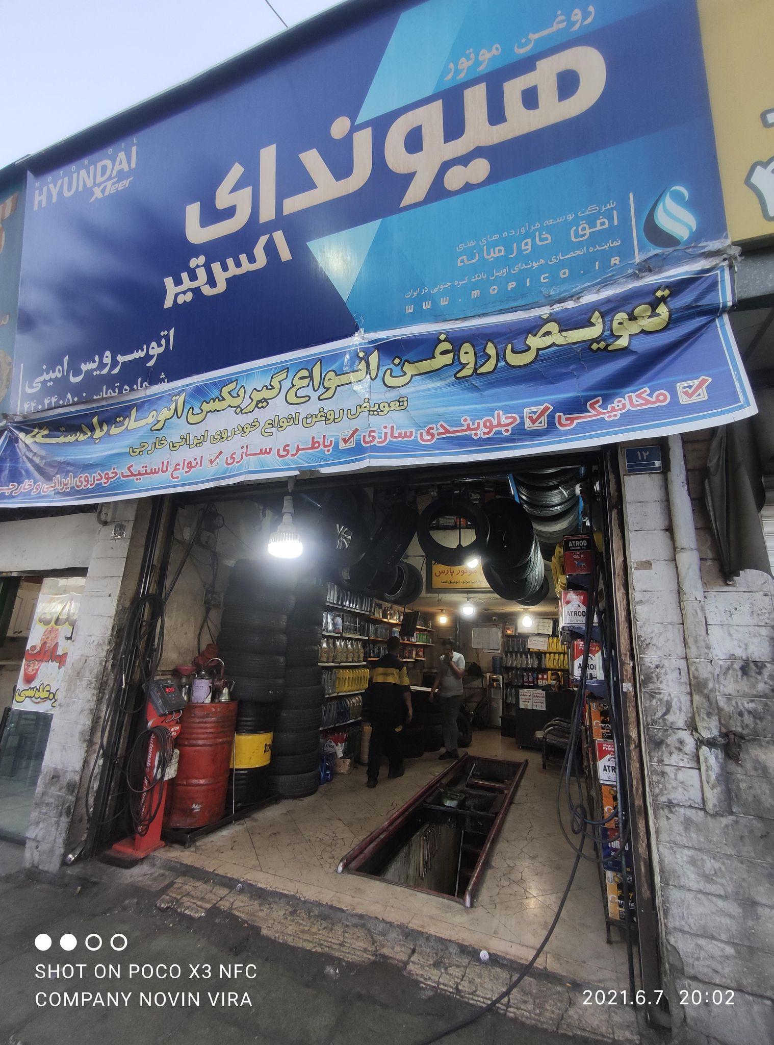 اتوسرویس امینی