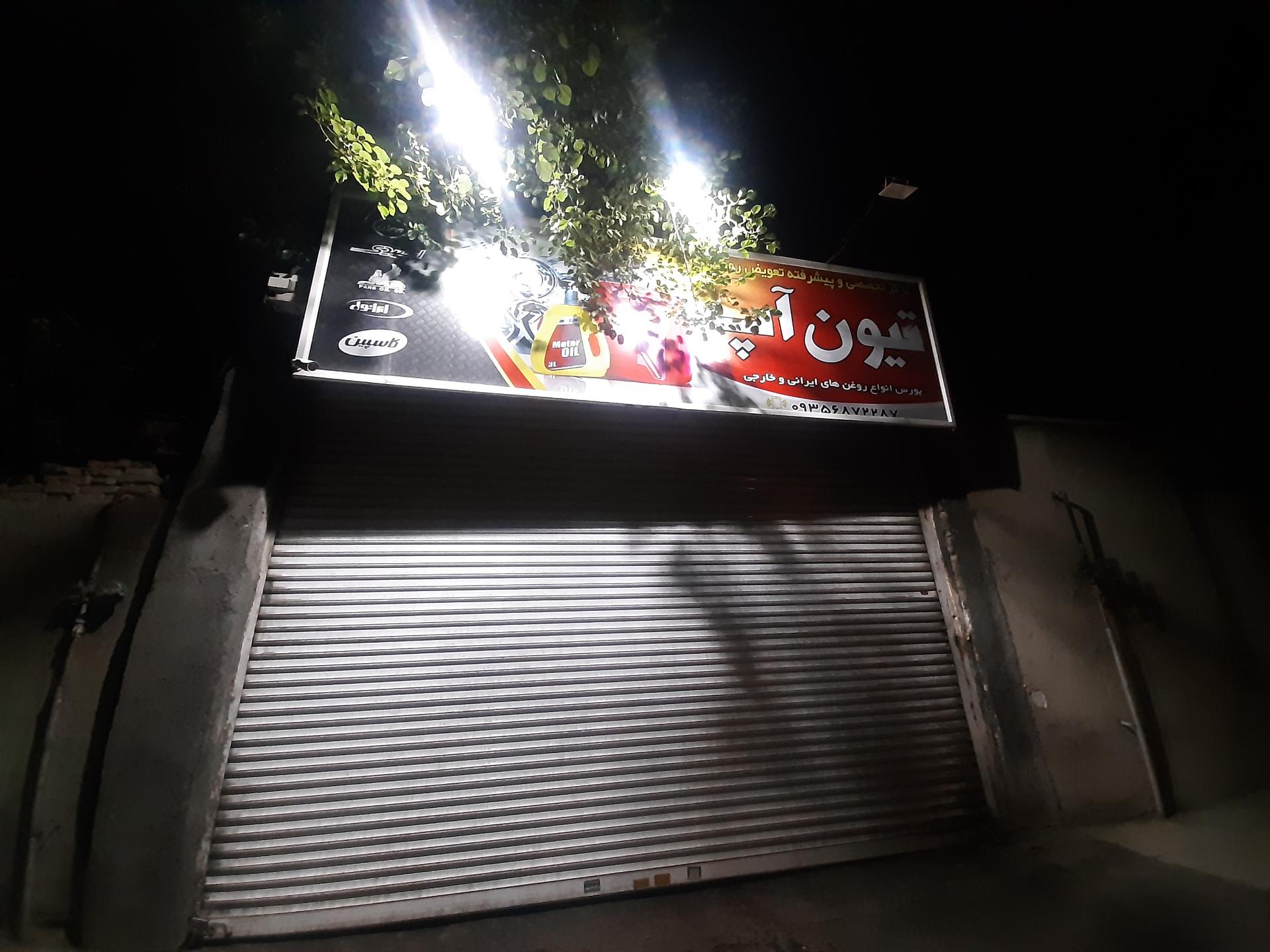 اتوسرویس بهاران