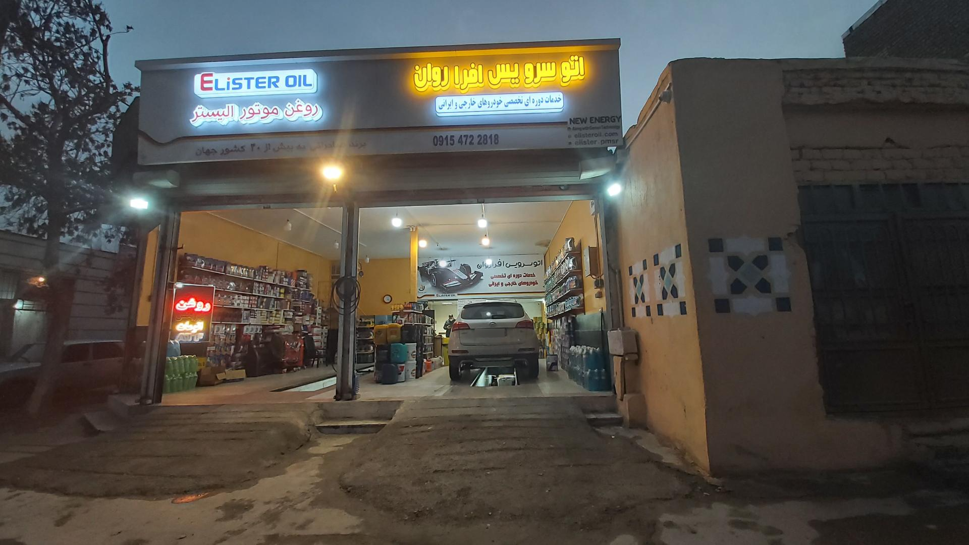 اتوسرویس تخصصی حمید