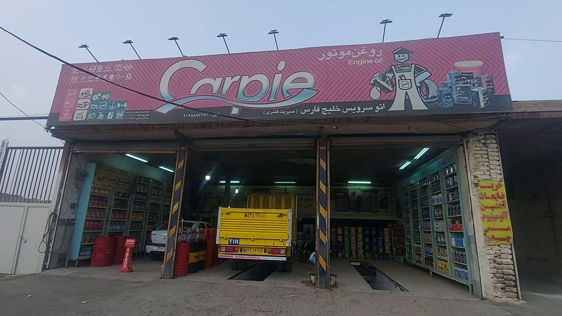 اتوسرویس تعویض روغنی