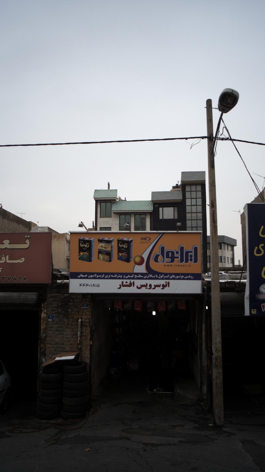 اتوسرویس