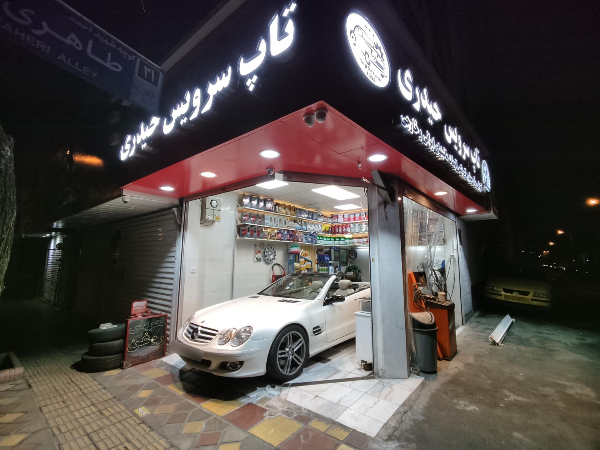 اتوسرویس جاوید