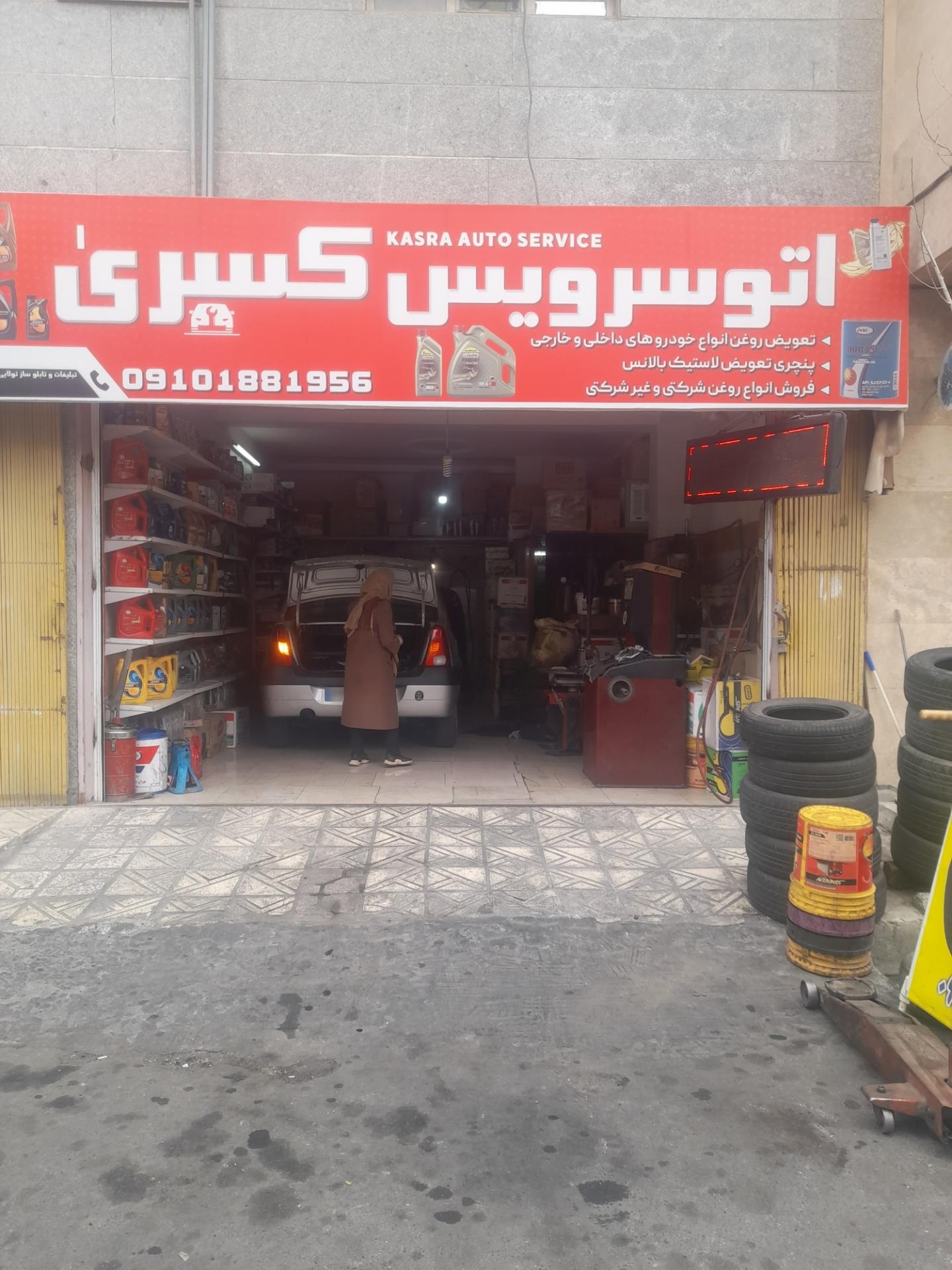 اتوسرویس جهان