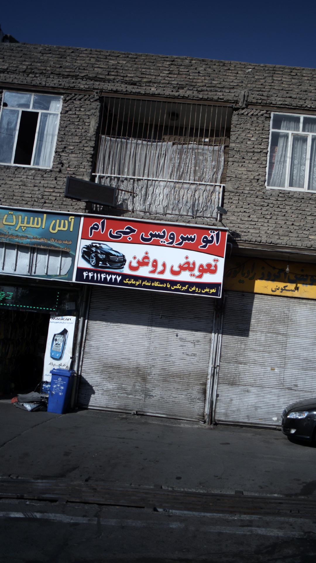 اتوسرویس جی ام