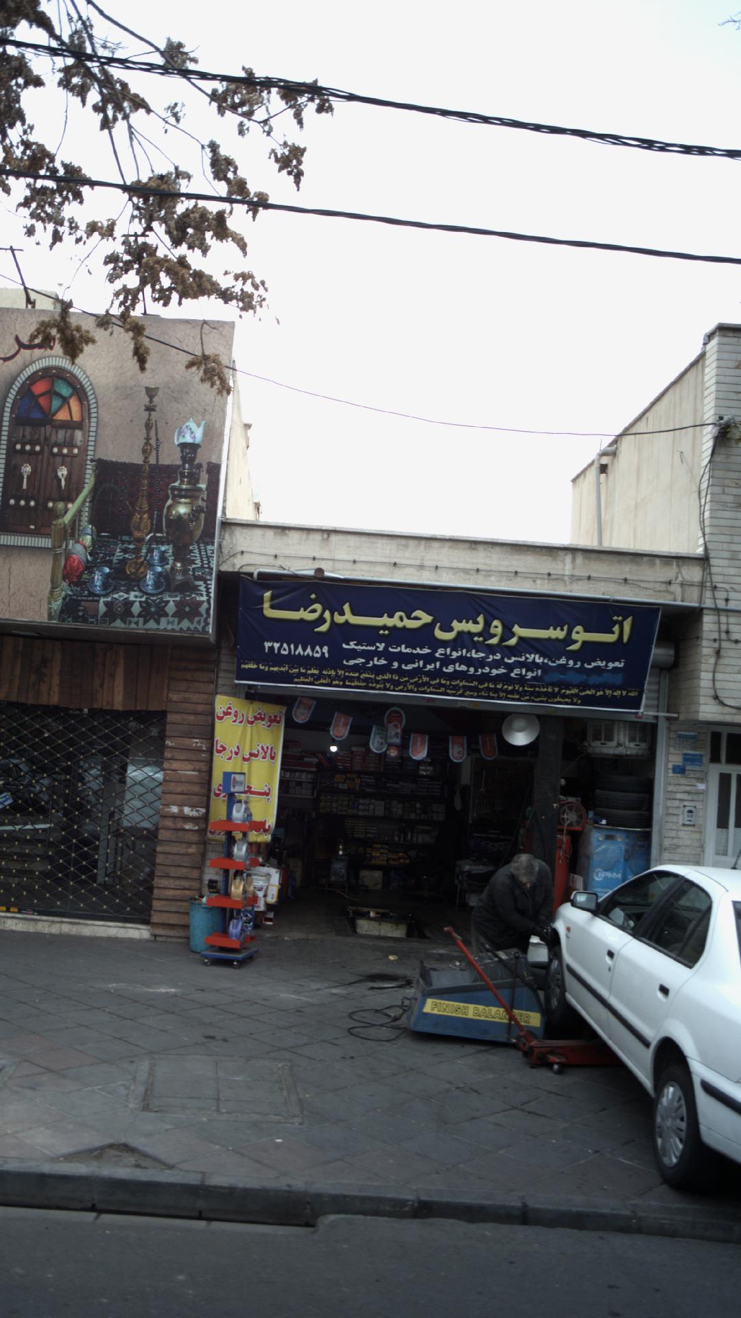 اتوسرویس حمیدرضا
