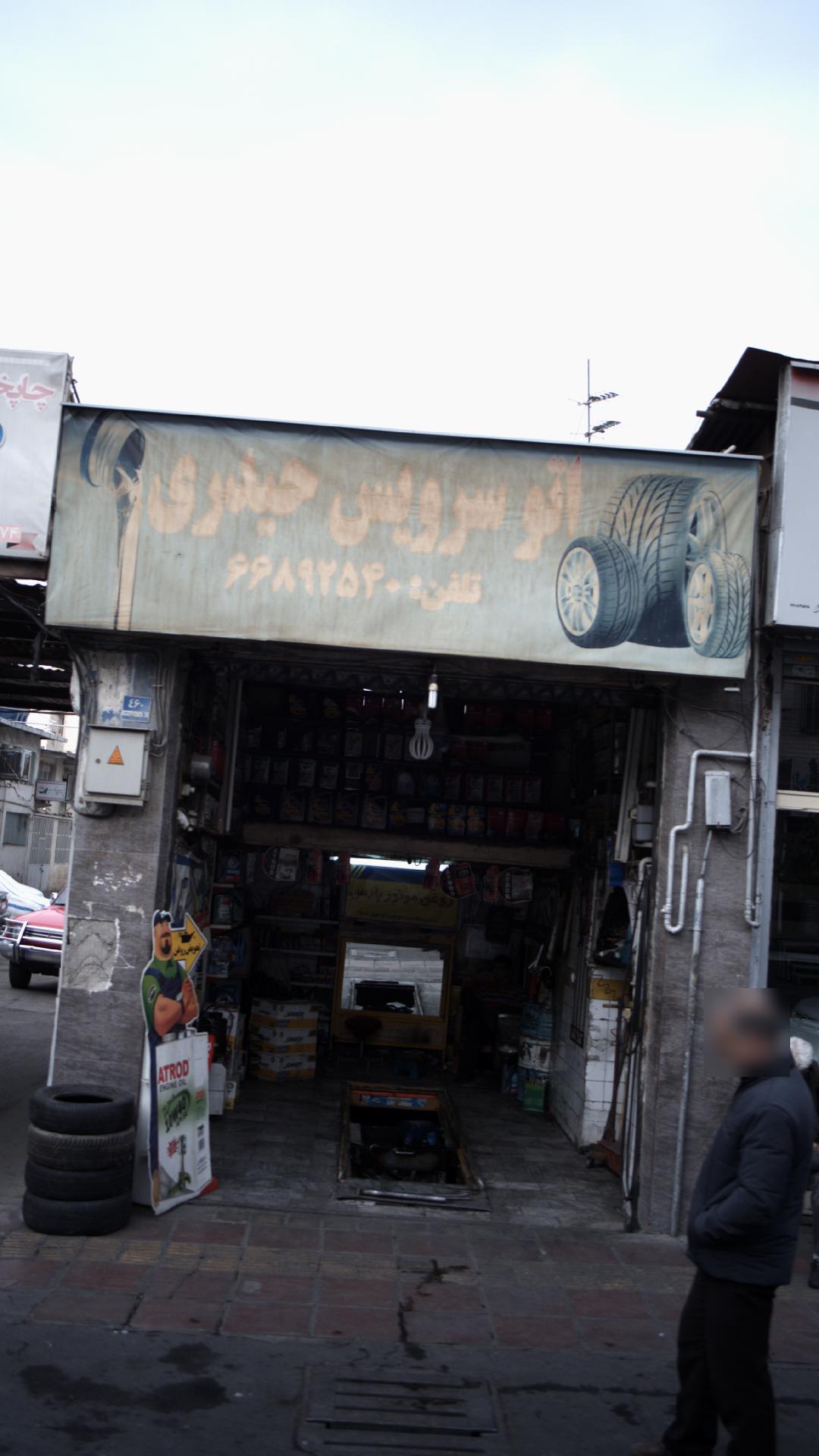 اتوسرویس حیدری