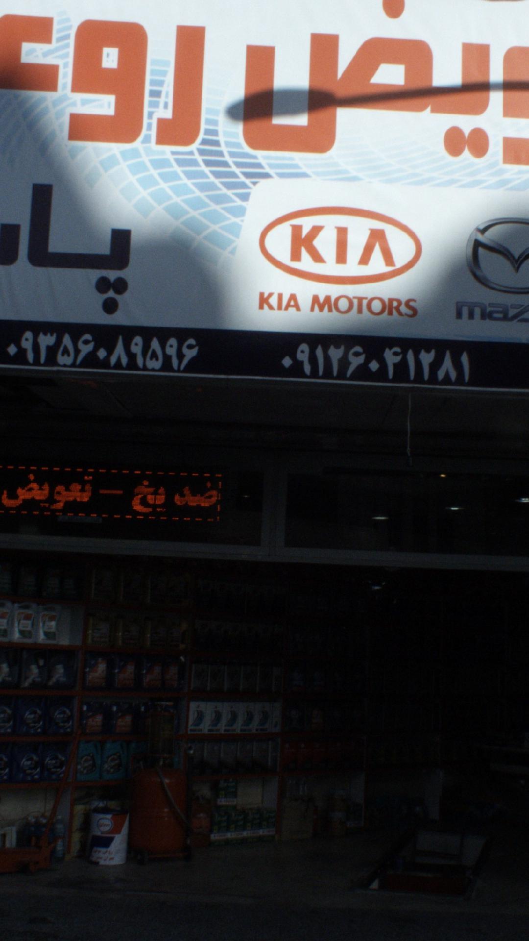 اتوسرویس رجبی