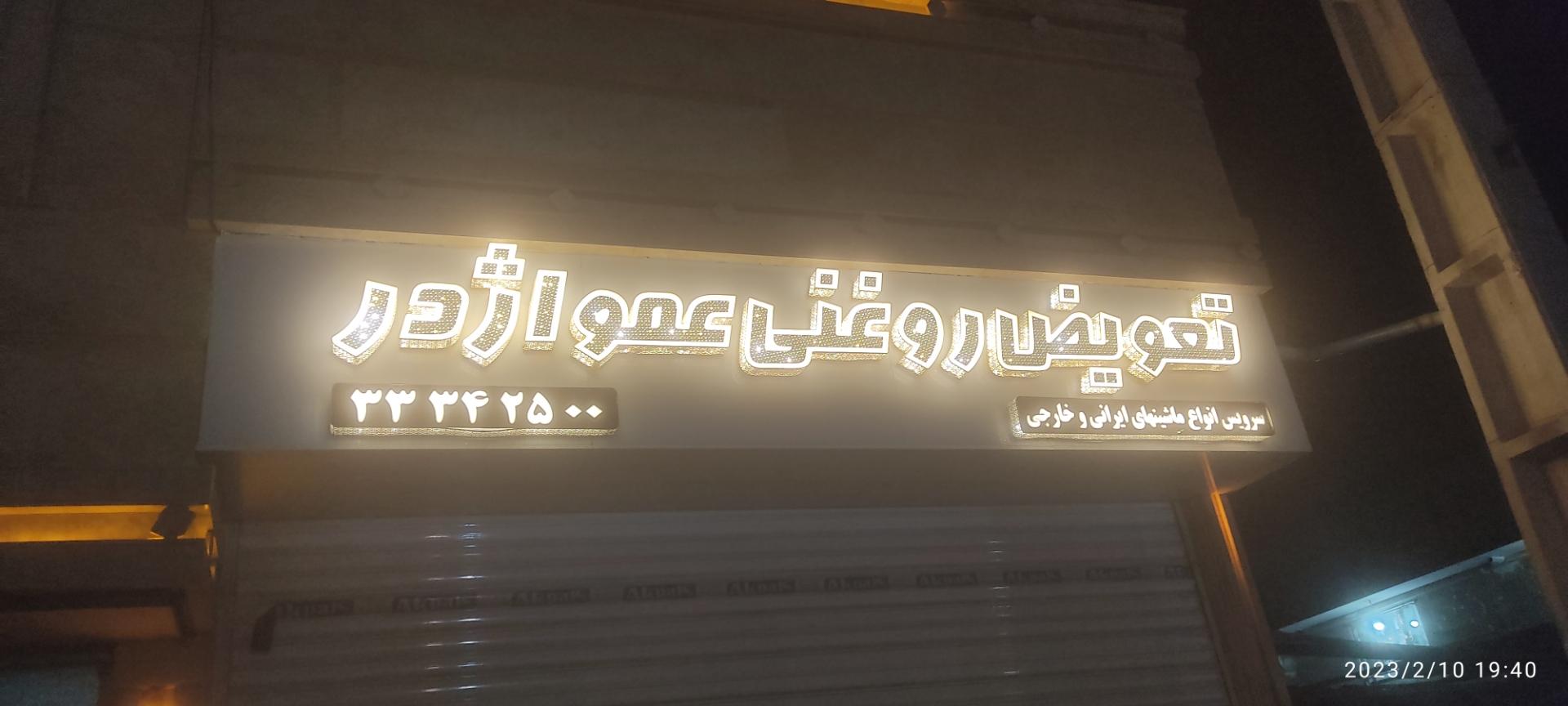 اتوسرویس رحیم