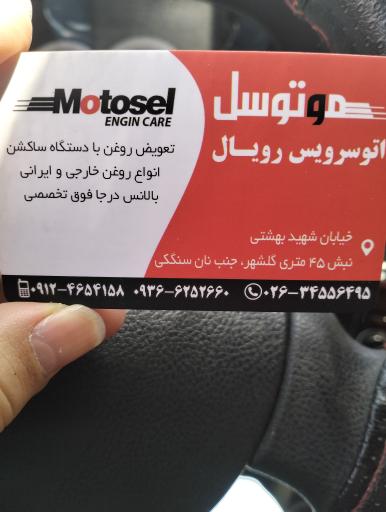 اتوسرویس رویال