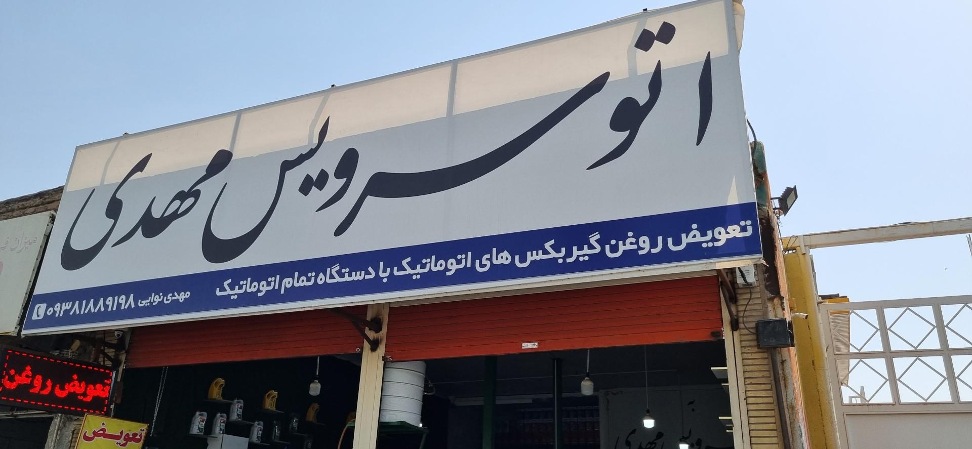 اتوسرویس شناس