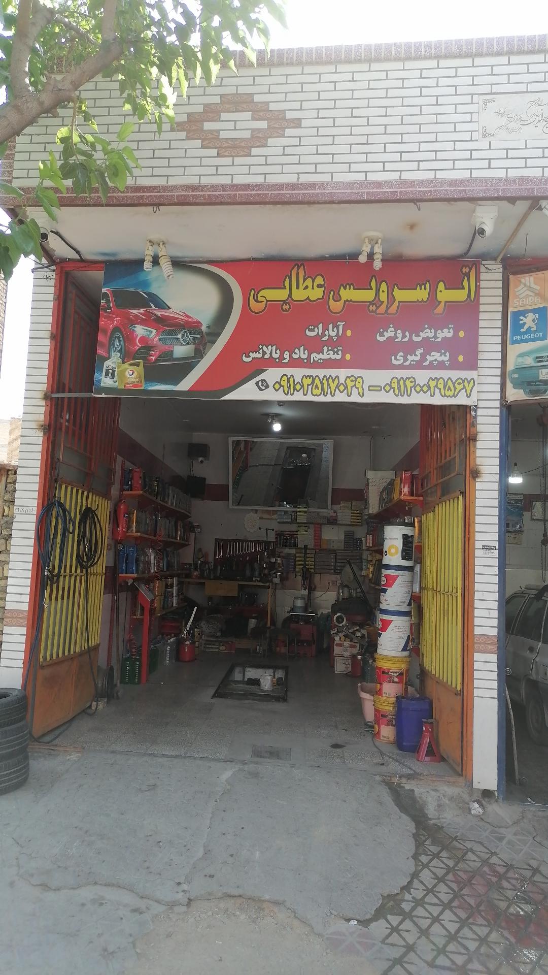 اتوسرویس صفا
