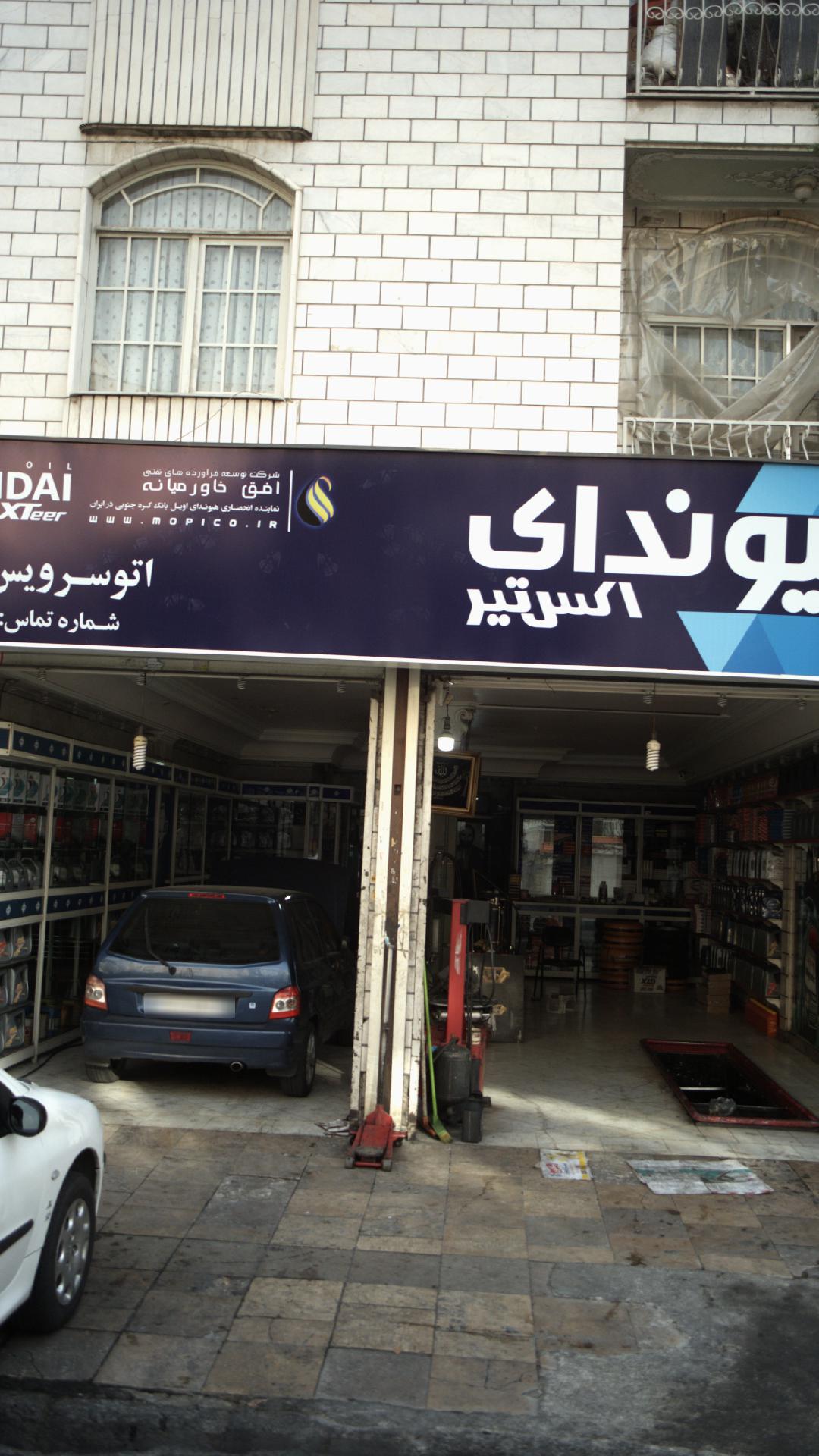 اتوسرویس علی