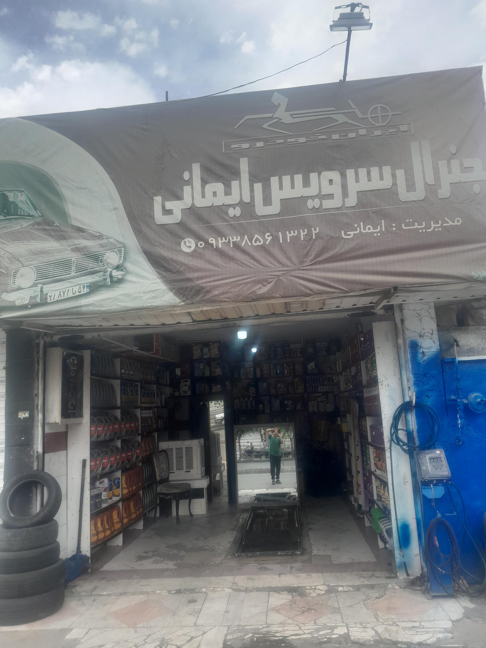اتوسرویس علیرضا
