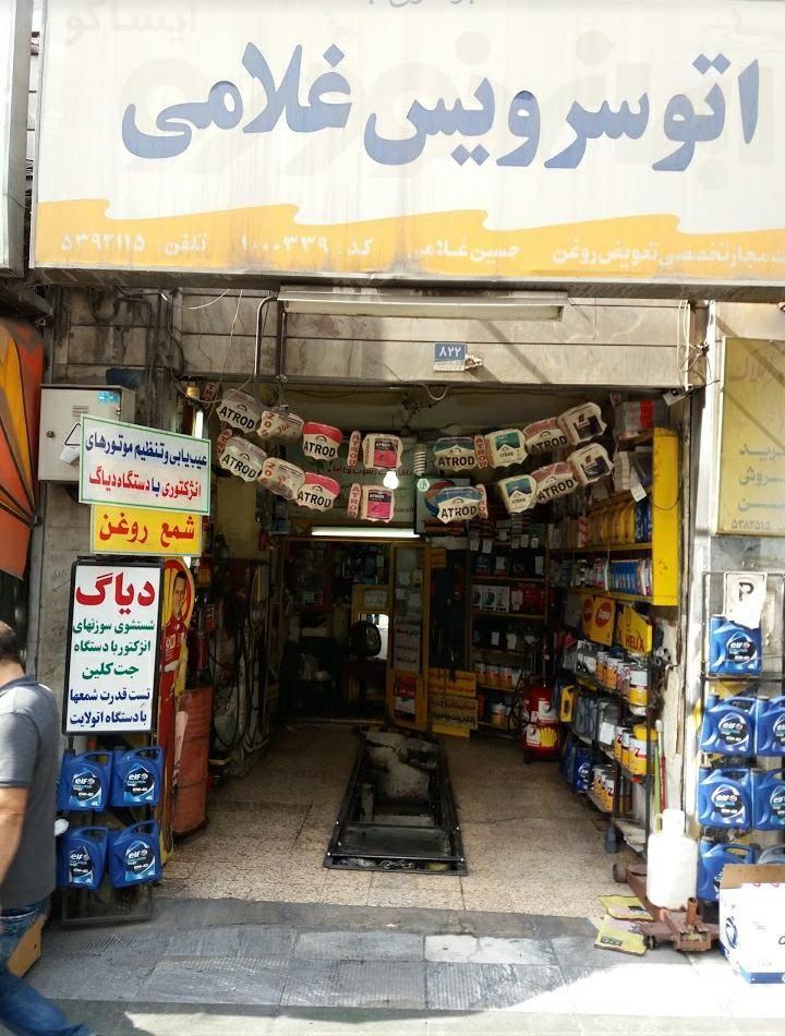 اتوسرویس غلامی