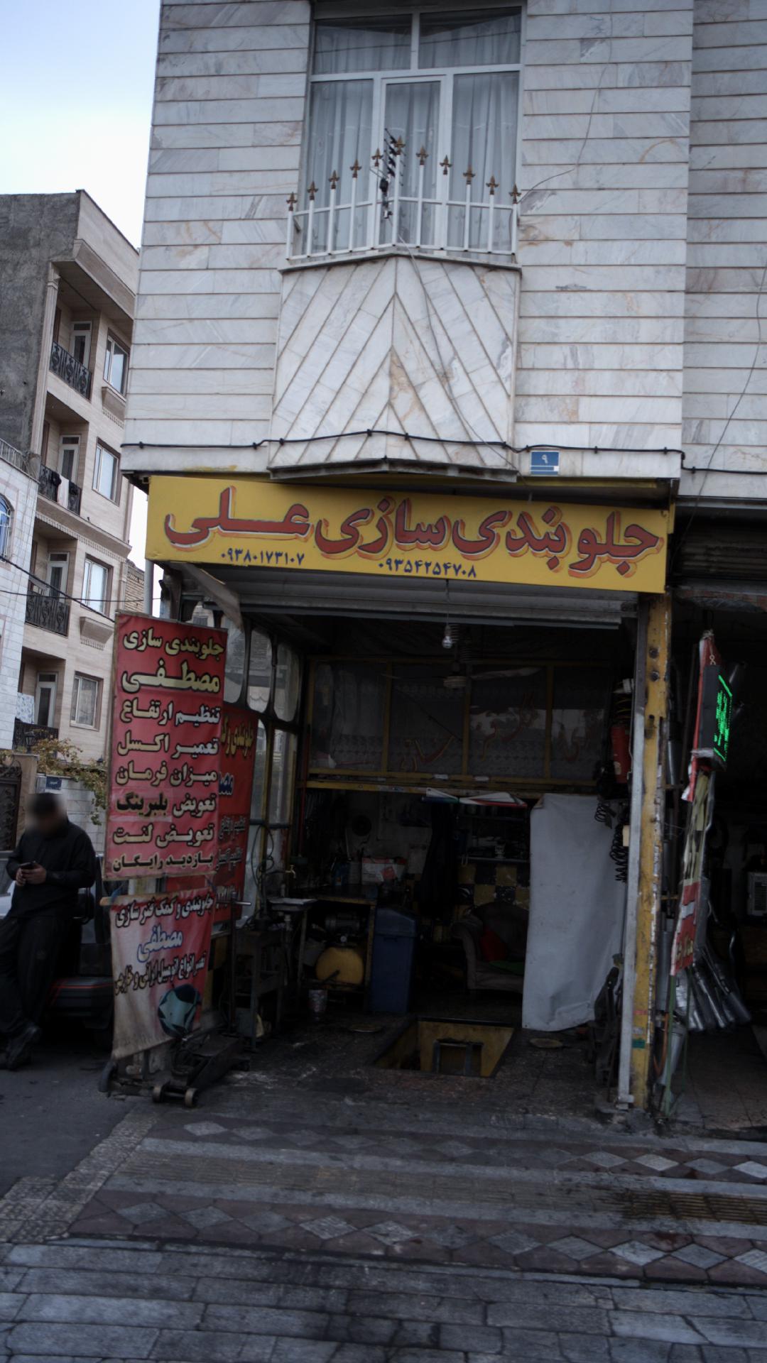 اتوسرویس فدائی