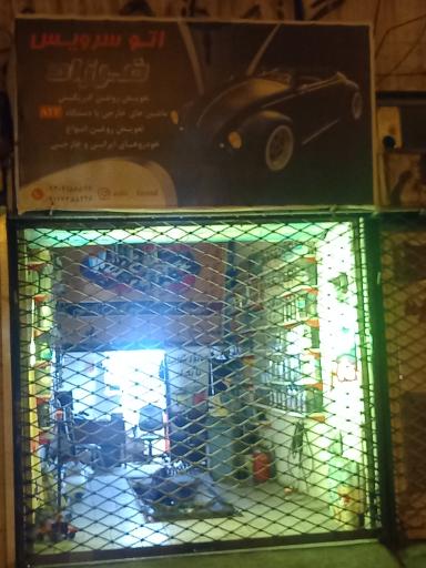 اتوسرویس فرزاد